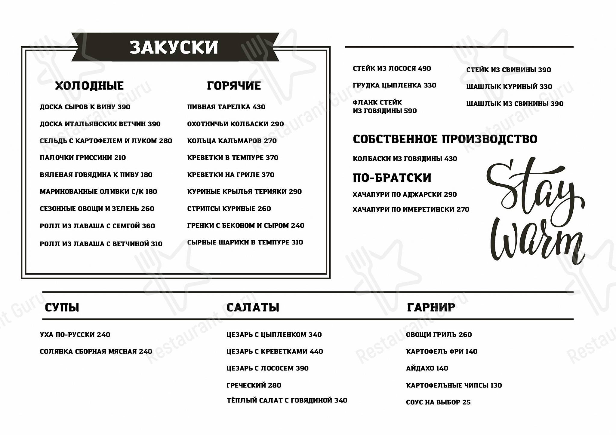 Меню клуба Голден Страйк - Основное меню