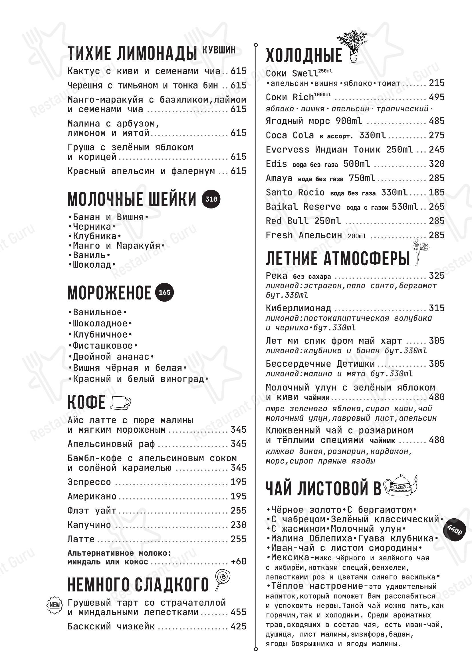 Меню напитков клуба Голден Страйк в Санкт-Петербурге