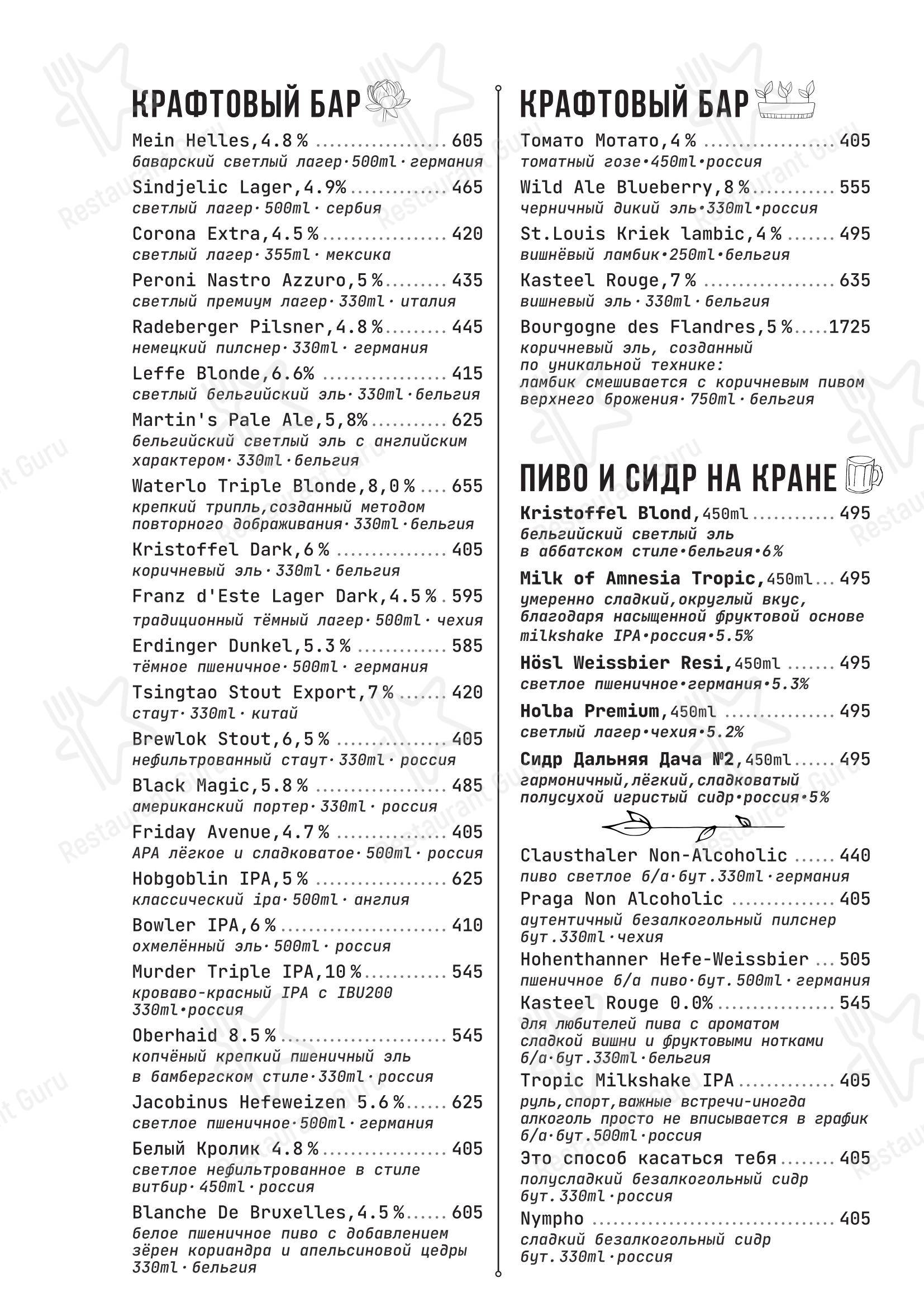 Меню клуба Голден Страйк - Меню напитков