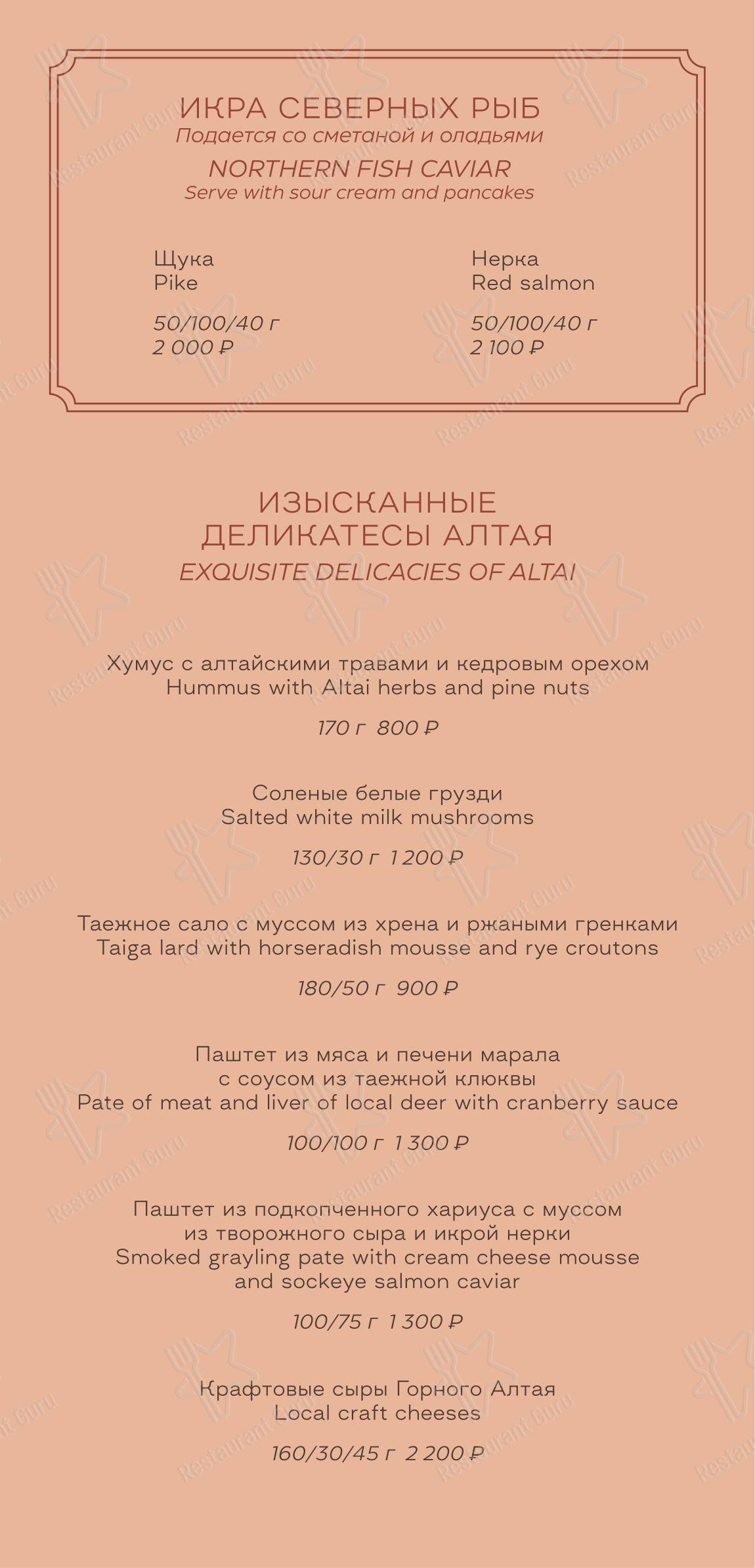 Takeaway Menu ресторана Горный