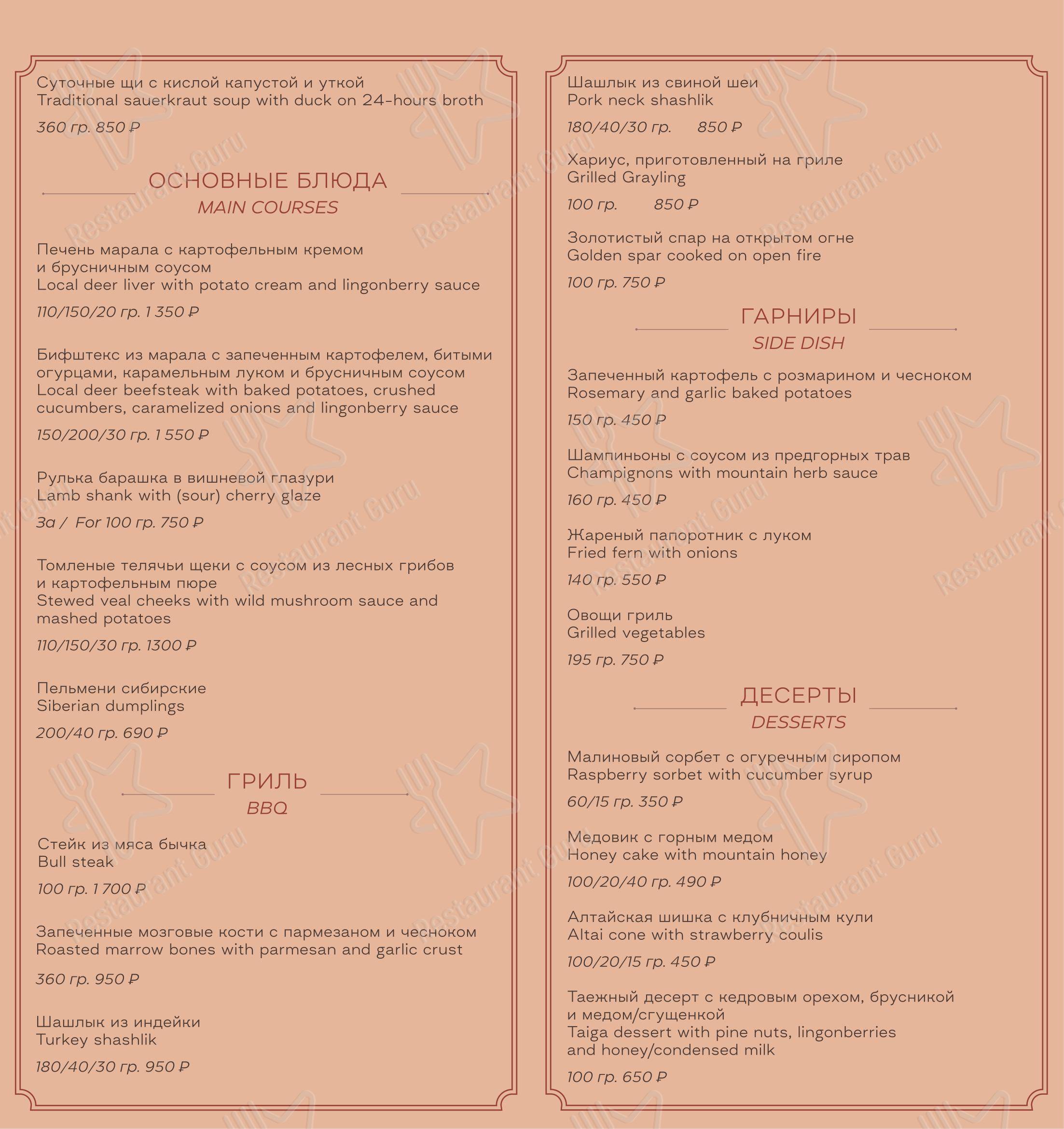Меню ресторана Горный - Wine Menu