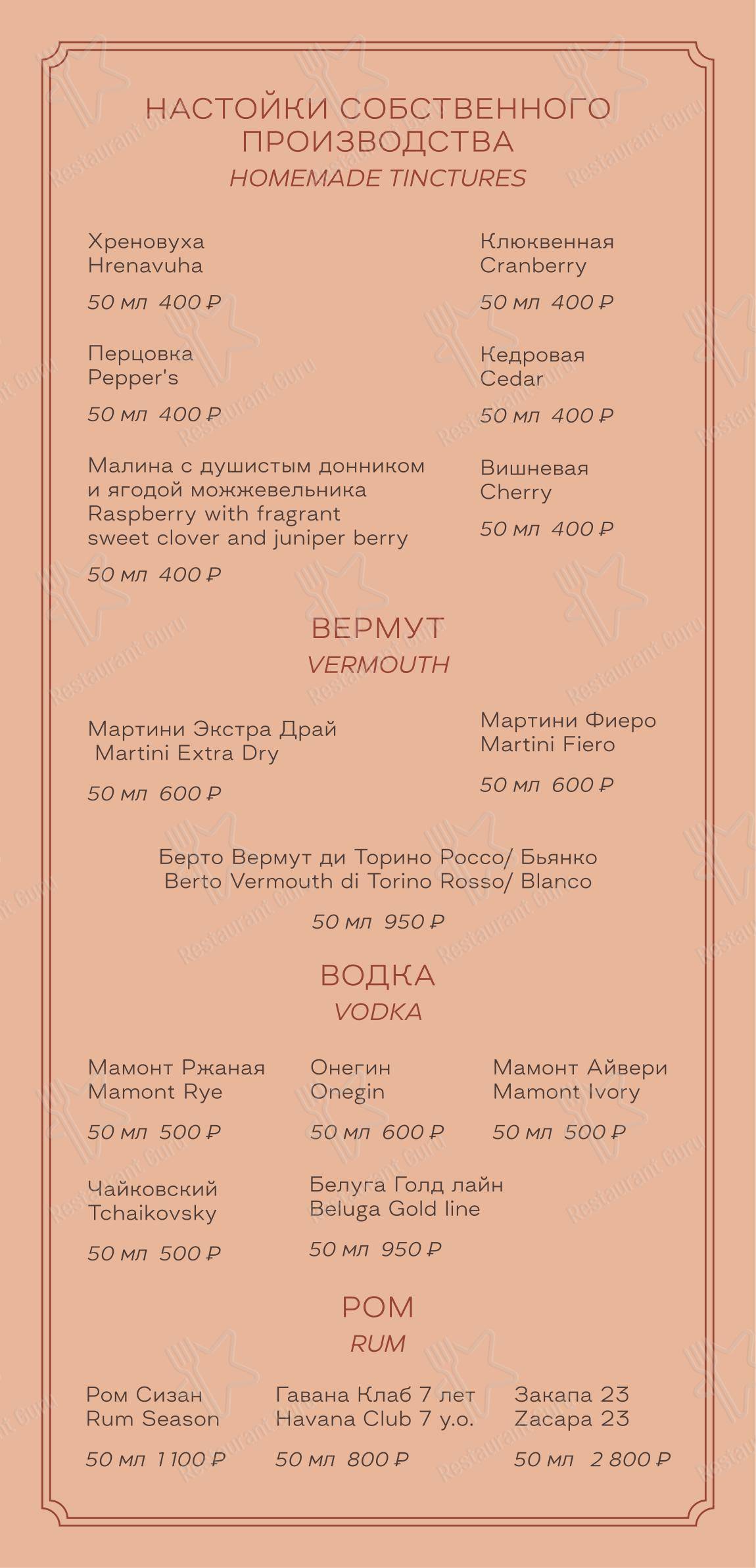 Takeaway Menu ресторана Горный в Манжерке