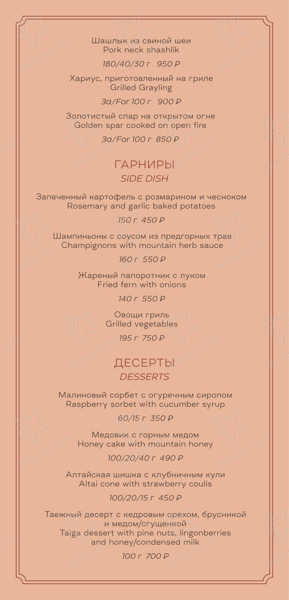 Takeaway Menu ресторана Горный