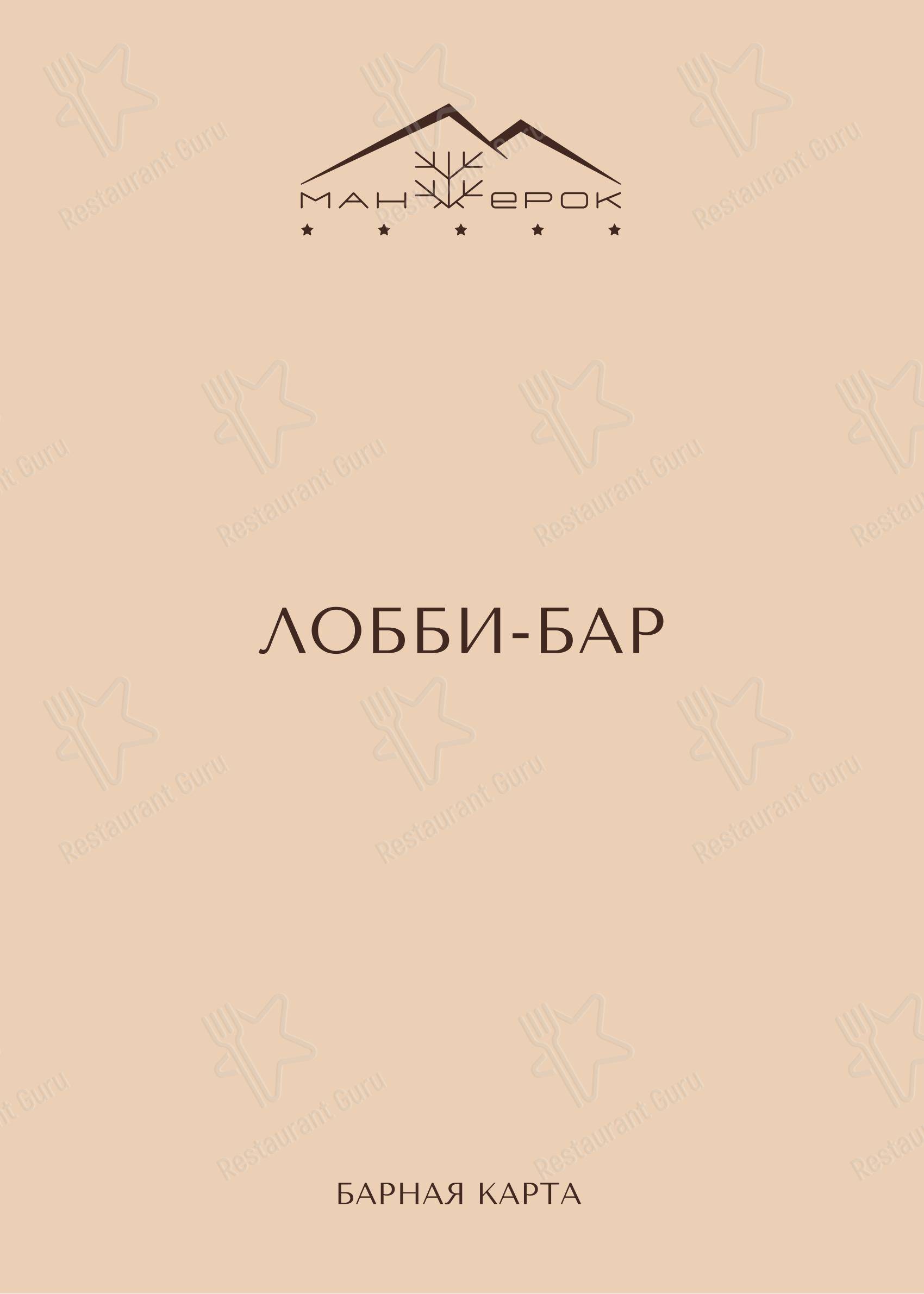 Меню ресторана Горный
