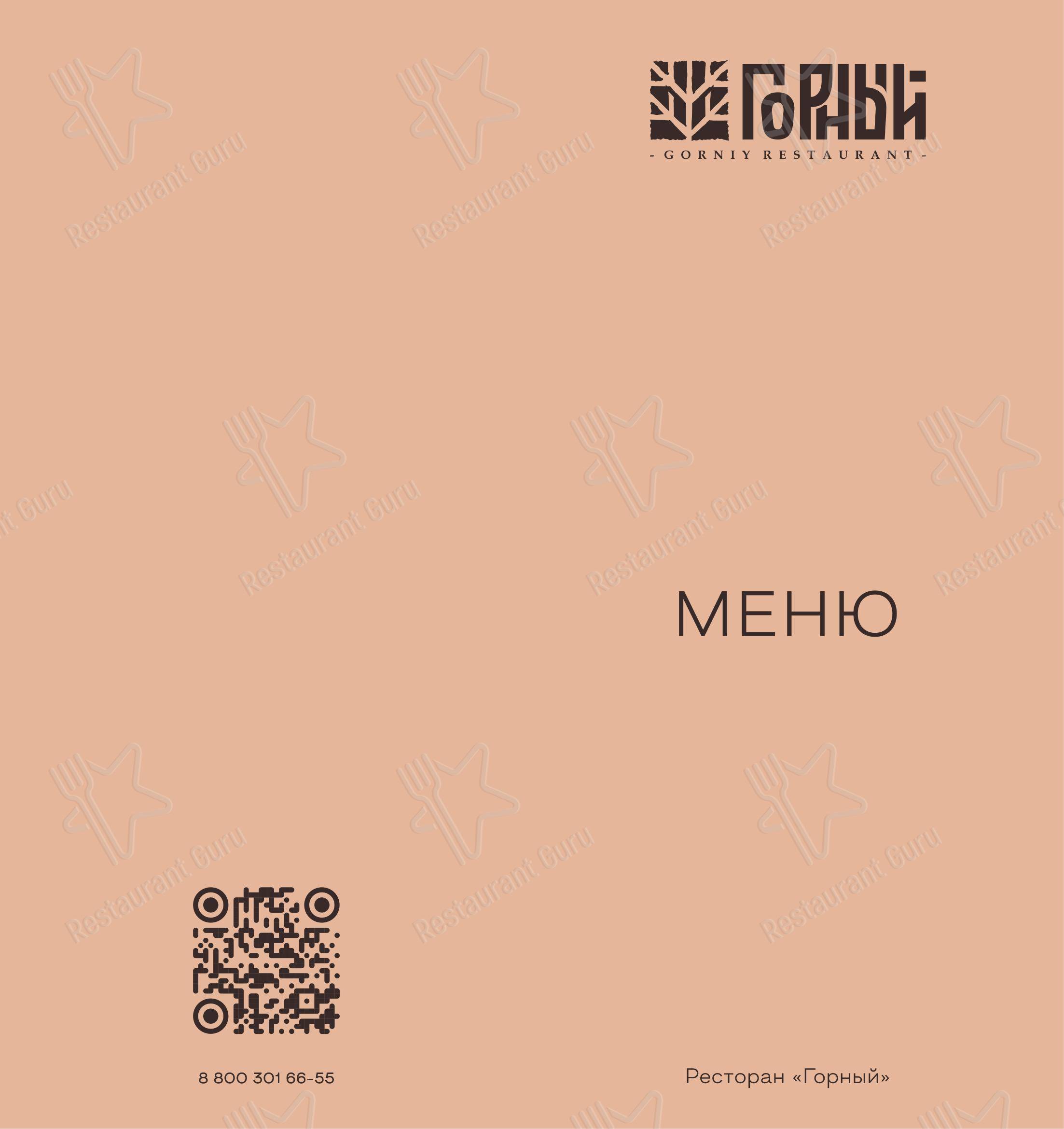 Wine Menu ресторана Горный в Манжерке