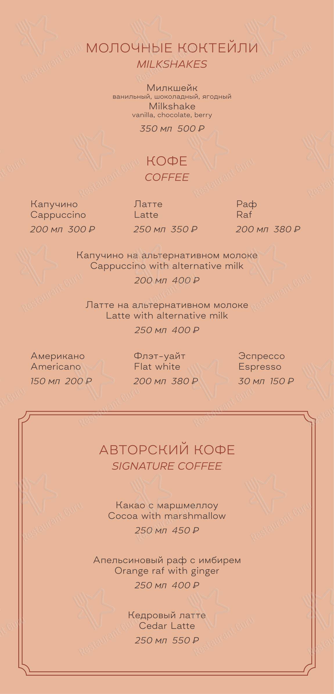 Меню ресторана Горный - Takeaway Menu