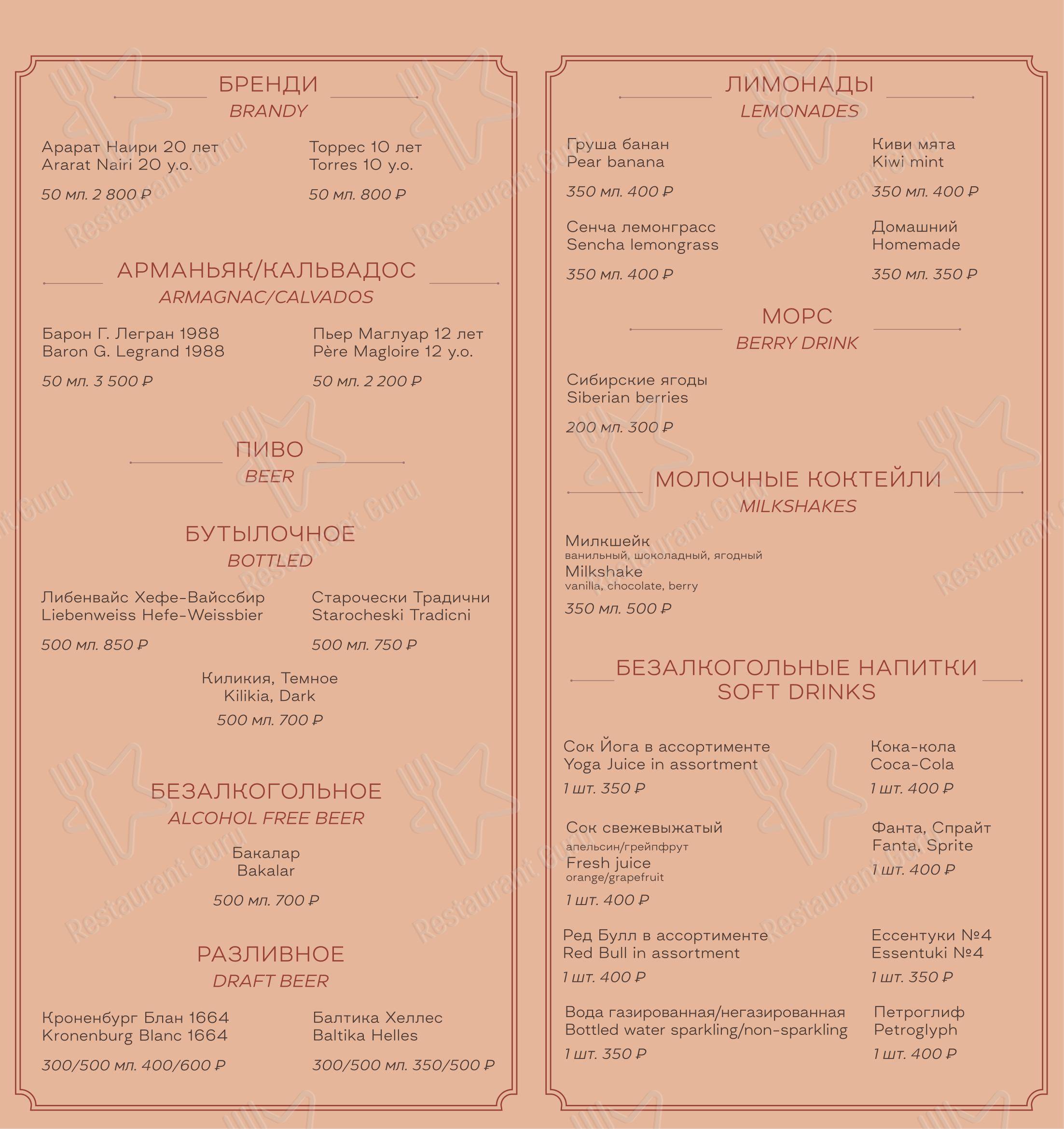 Wine Menu ресторана Горный в Манжерке