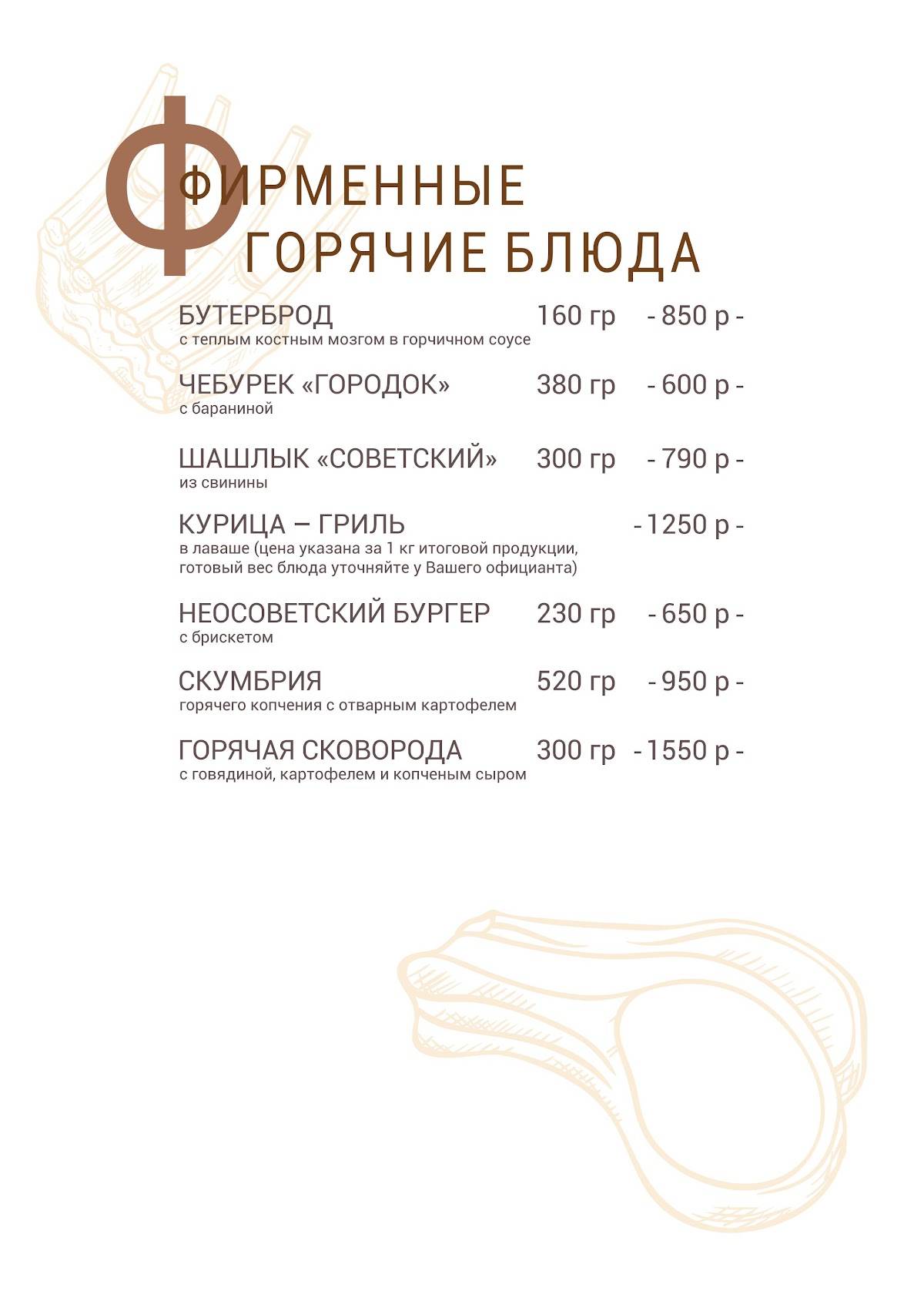 Городок меню