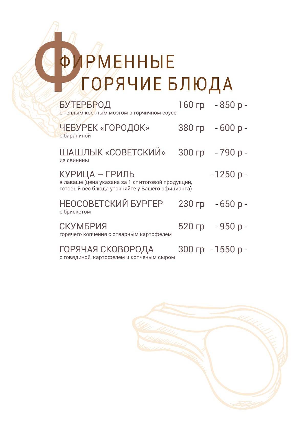 Городок меню