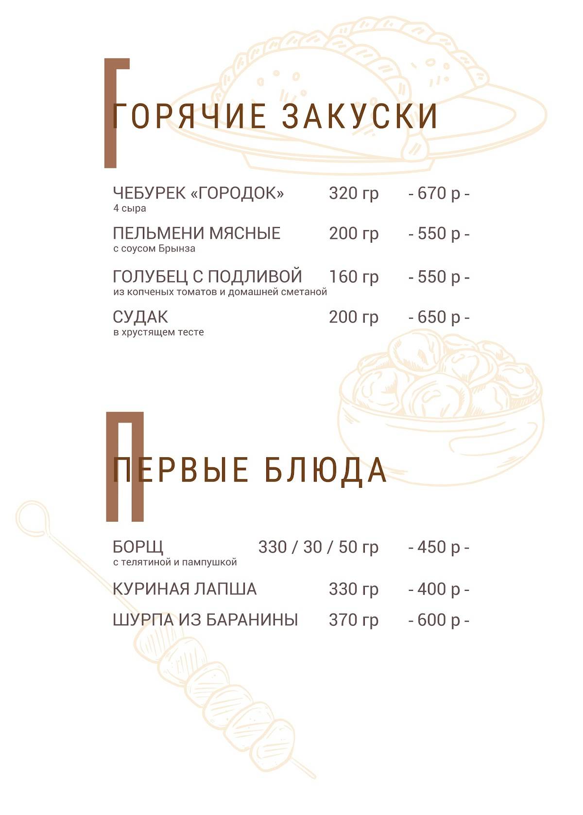 Городок меню