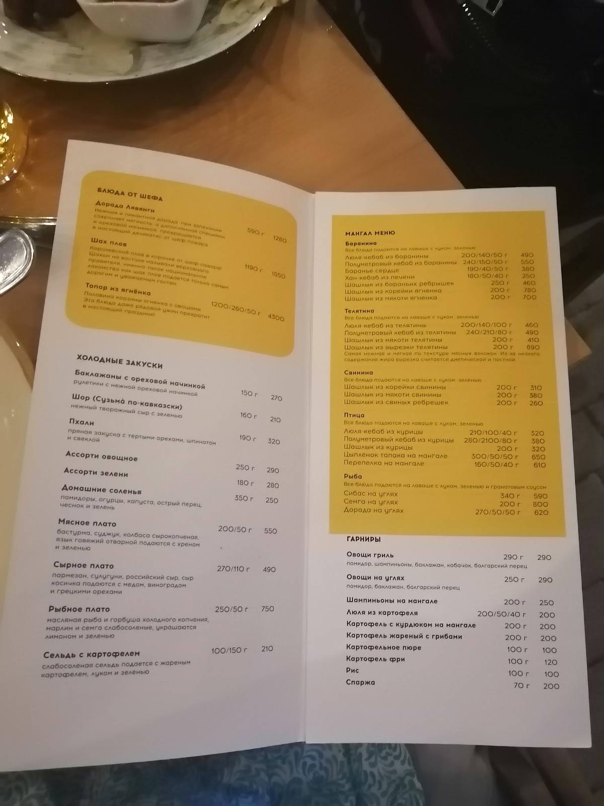 Горски меню