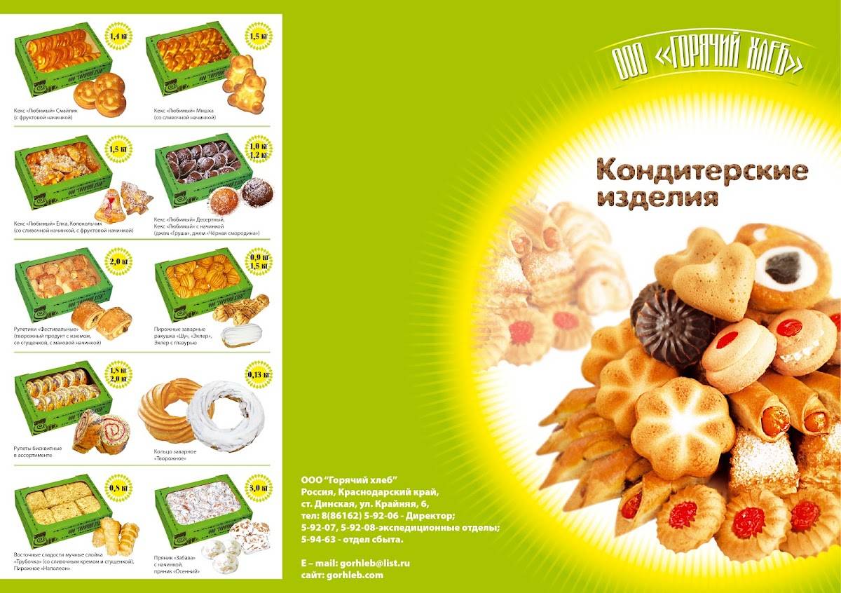 Горячий хлеб меню