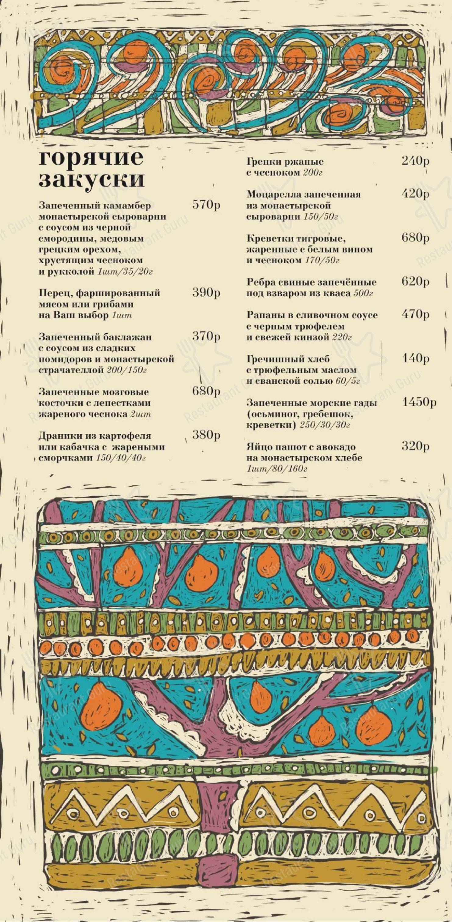 Меню ресторана Гостевая изба - Меню