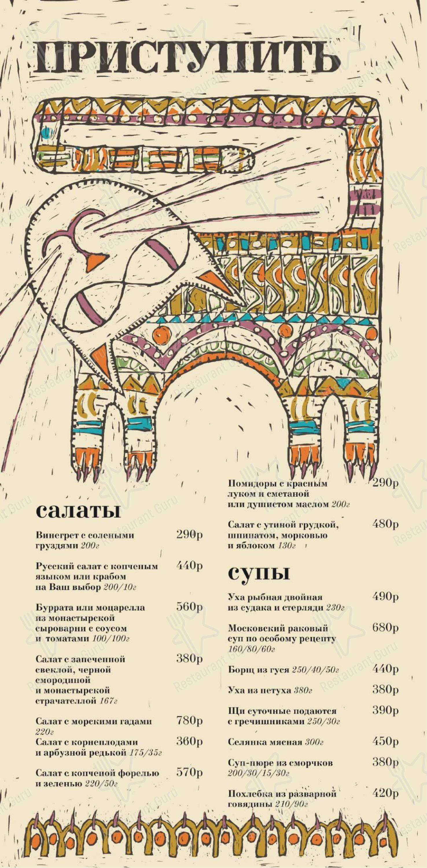 Меню ресторана Гостевая изба в Сергиевом Посаде