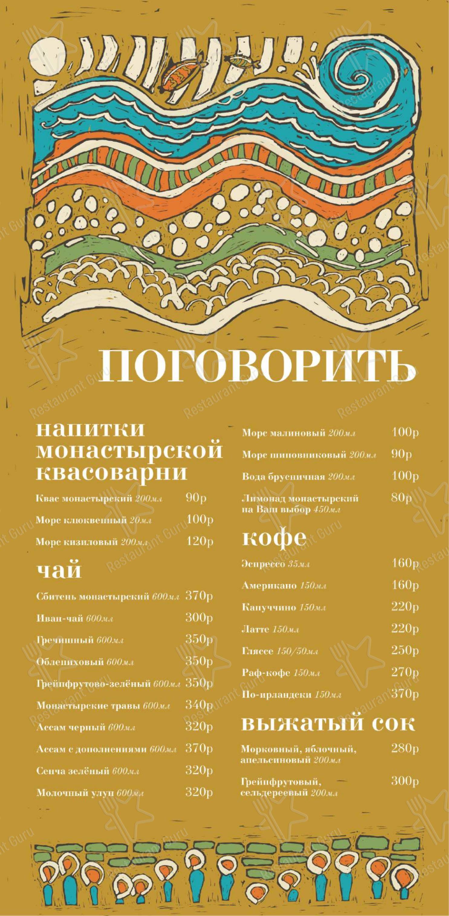 Гостевая изба в Сергиевом Посаде - Меню