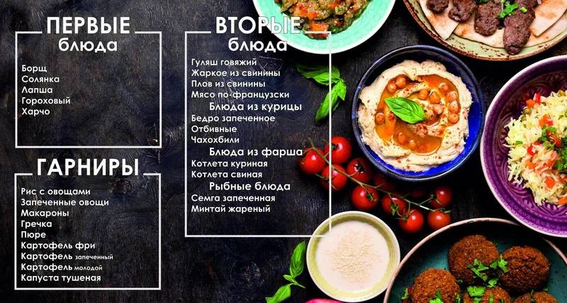 Горная Высота 985 меню