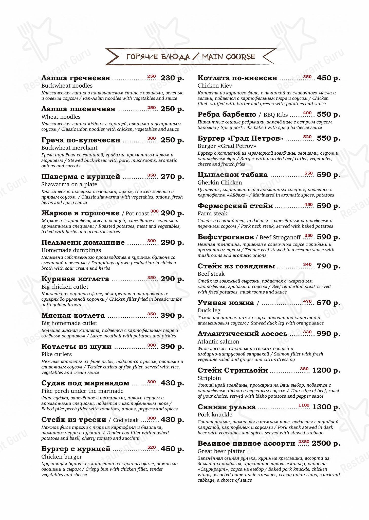 Меню ресторана Градъ Петровъ - Breakfast Menu