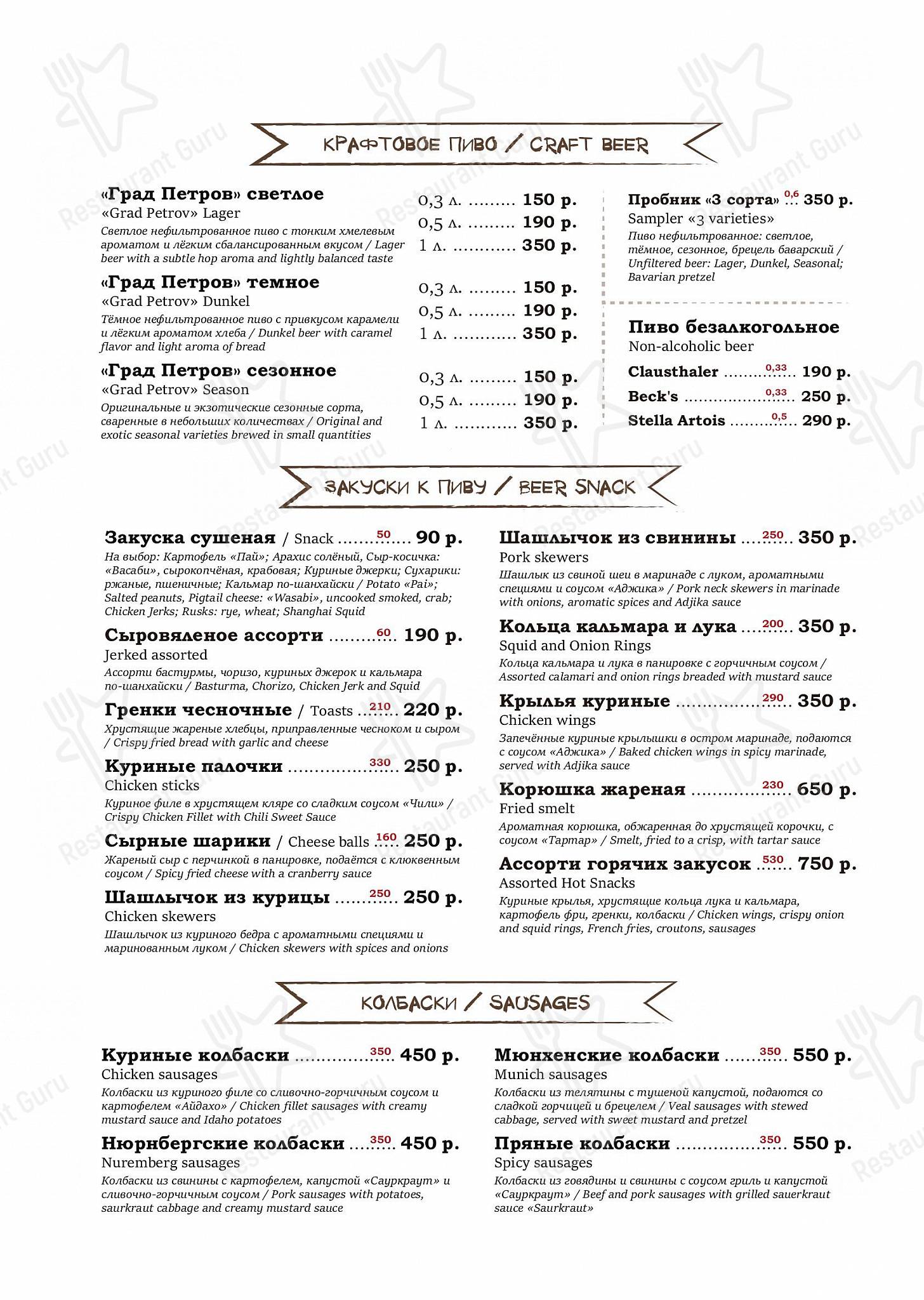 Breakfast Menu ресторана Градъ Петровъ