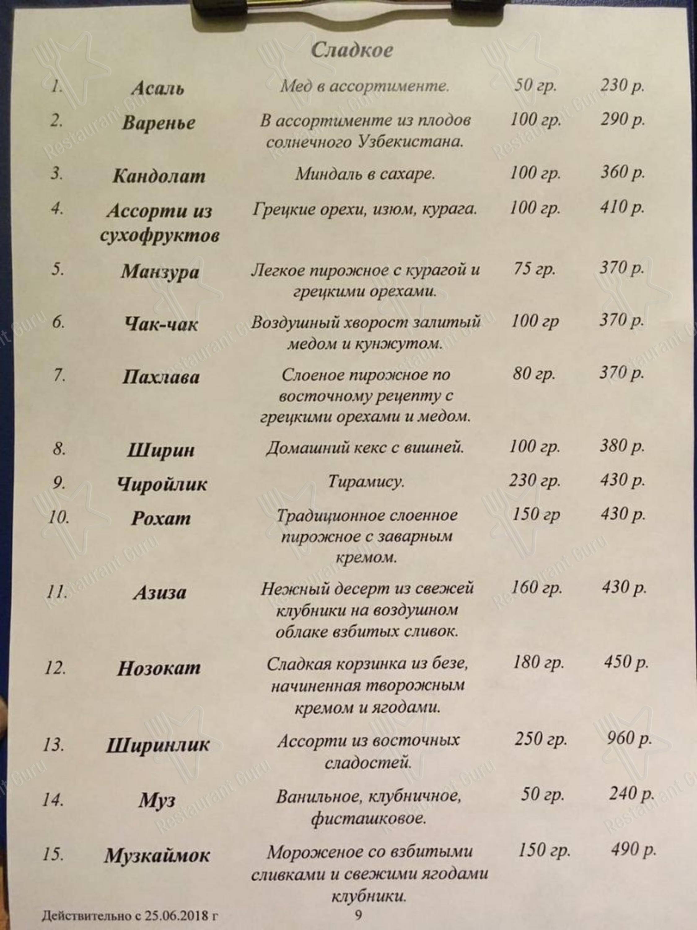 Меню ресторана Граф Орлов