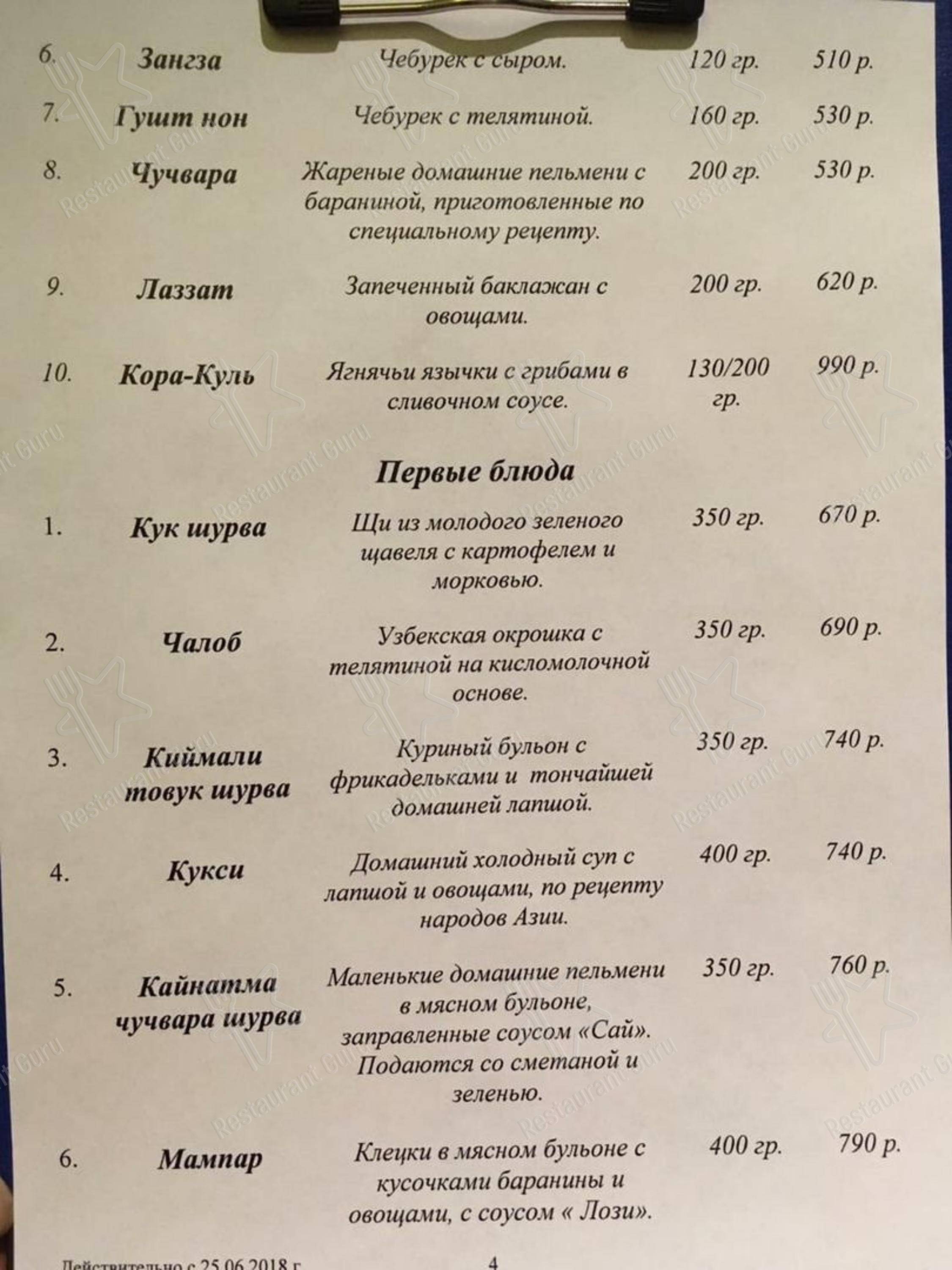 Меню для посетителей ресторана Граф Орлов