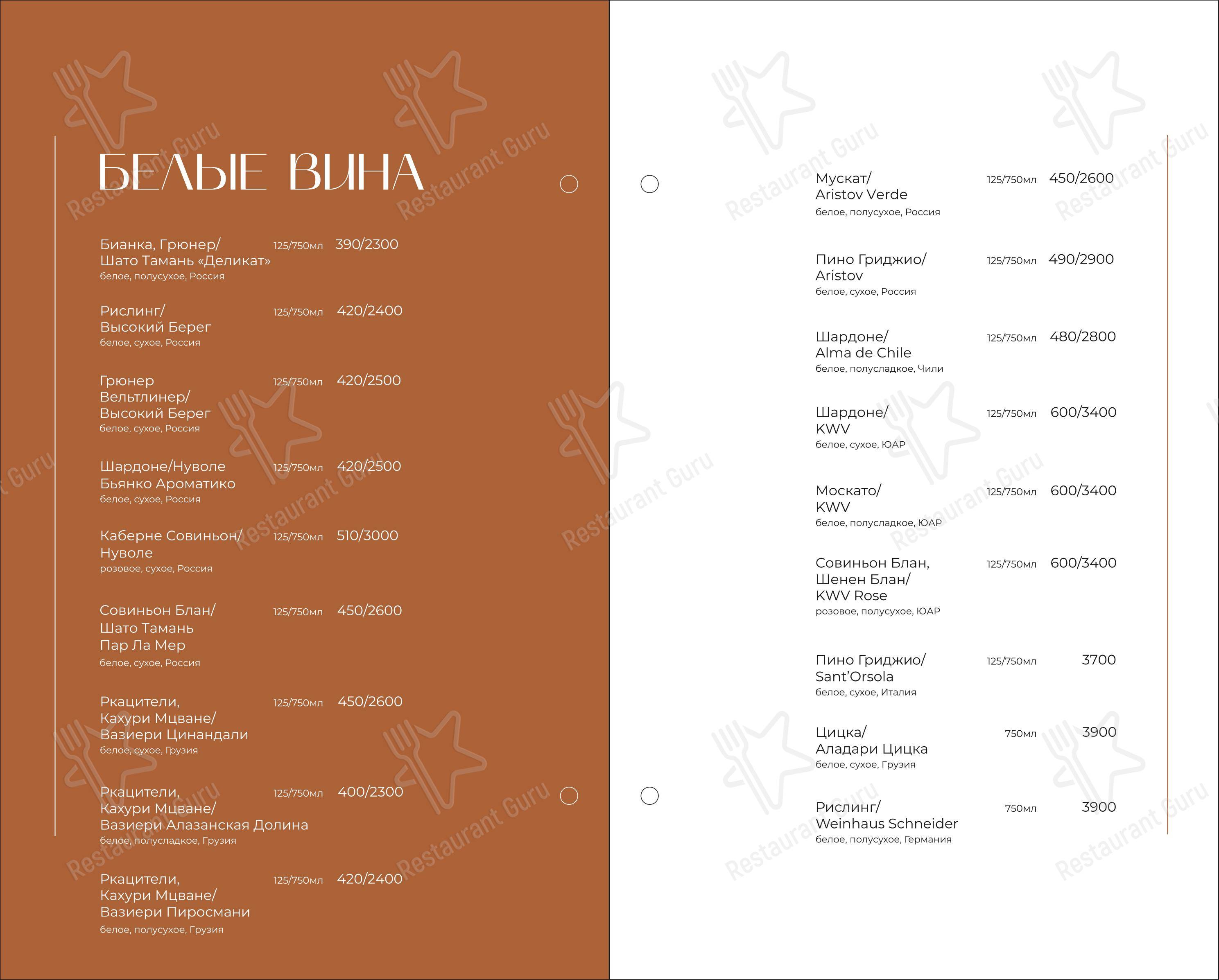 Dinner Menu ресторана Графин в Красноярске