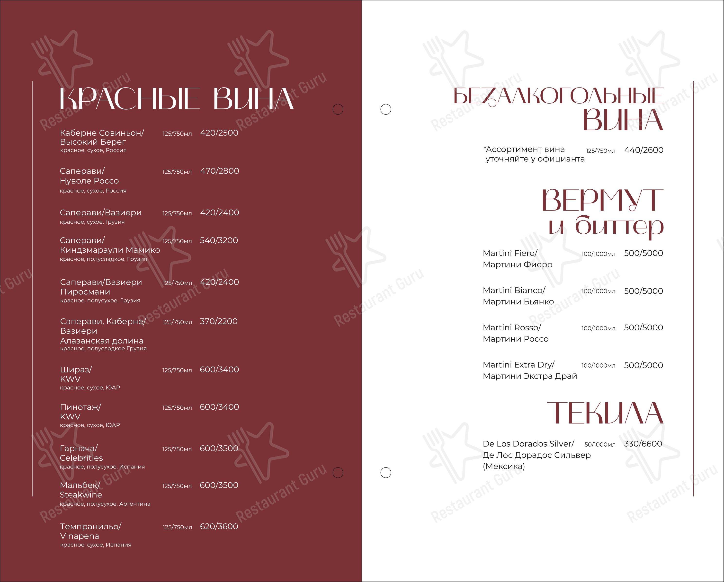 Dinner Menu ресторана Графин в Красноярске
