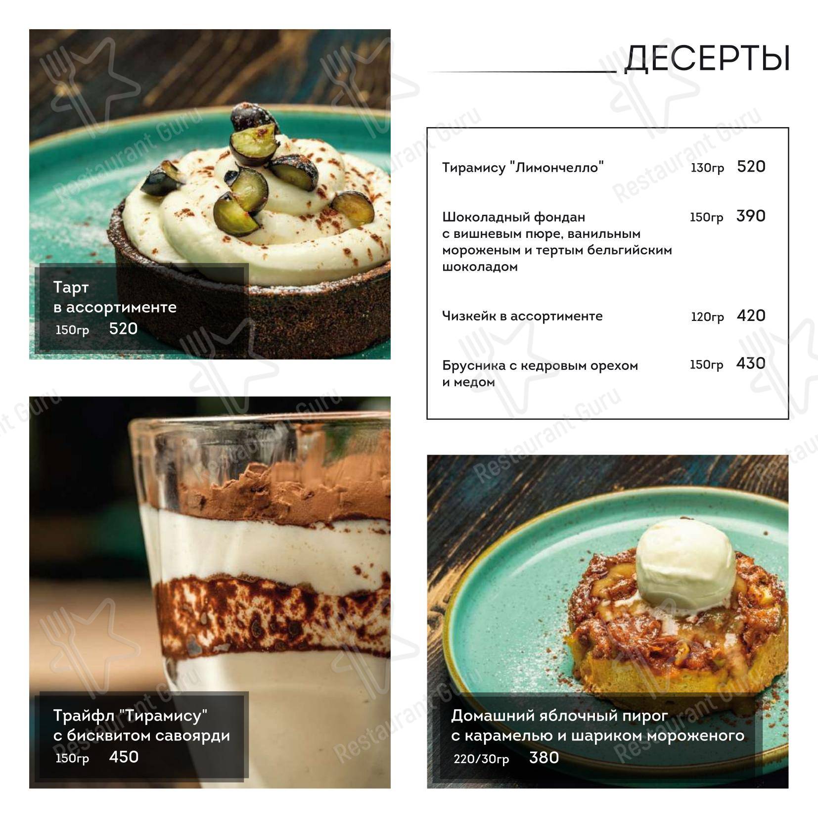 Графин в Красноярске - Меню