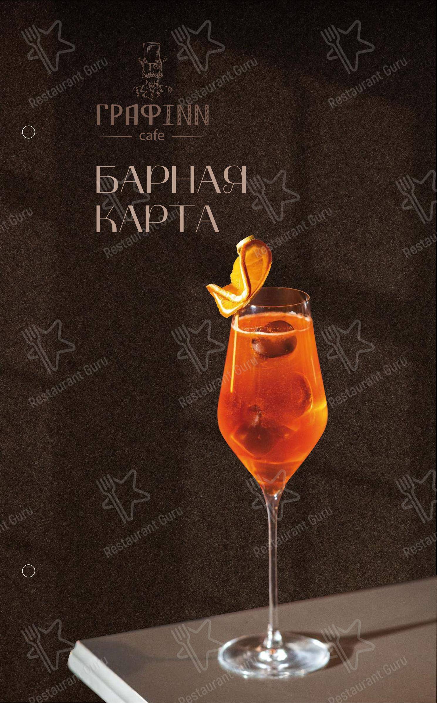 Dinner Menu ресторана Графин