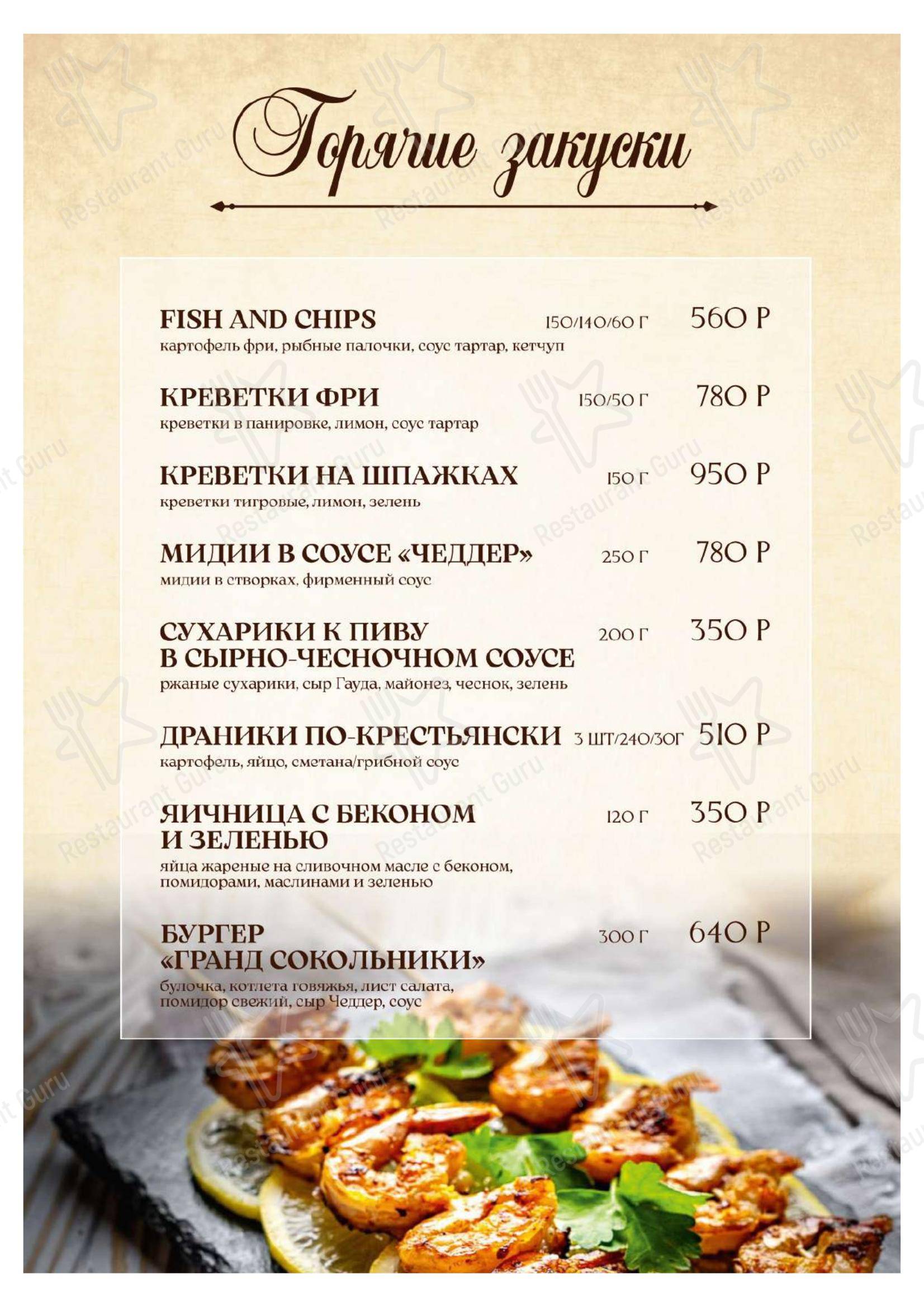Меню ресторана Гранд Сокольники