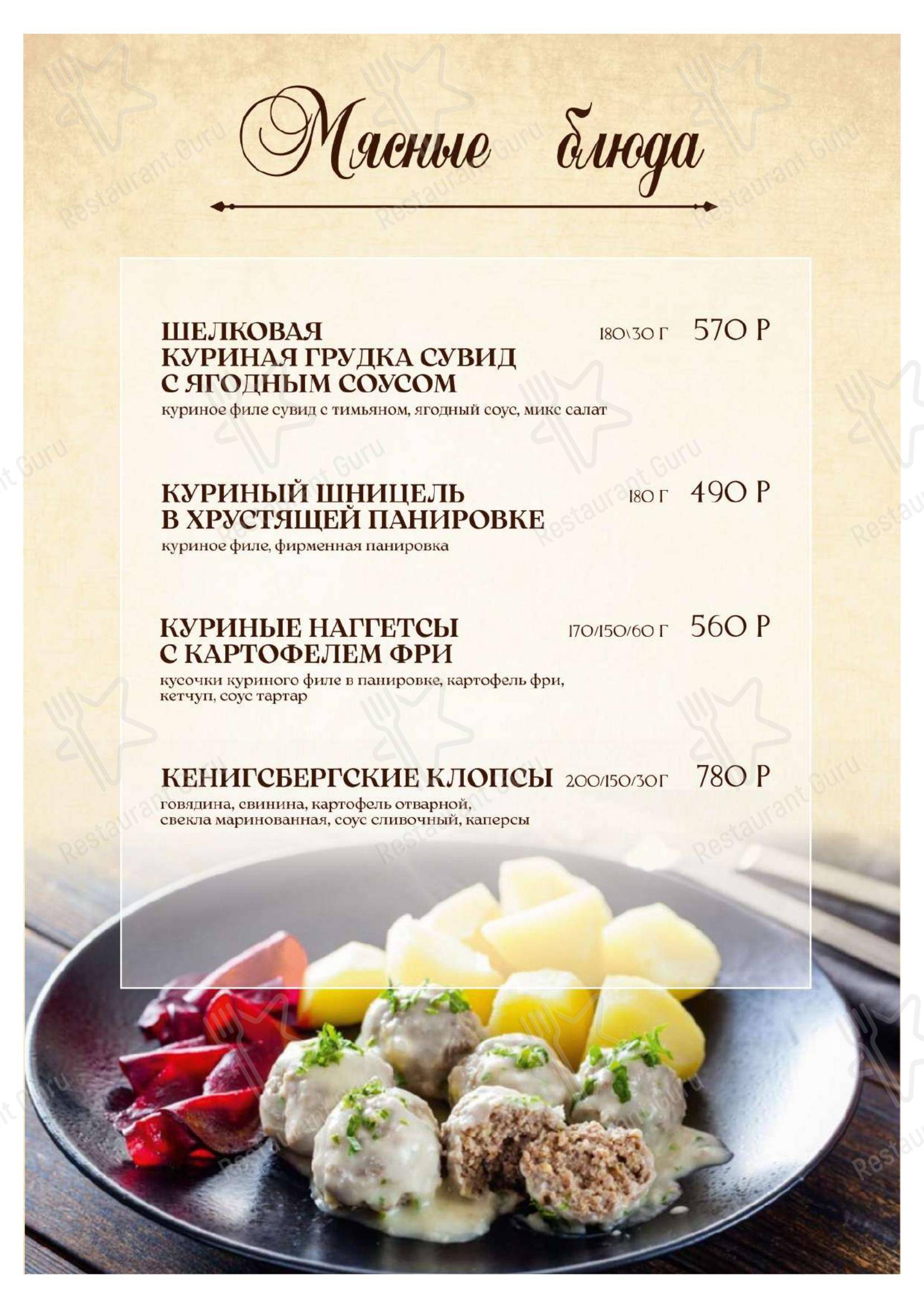 Меню ресторана Гранд Сокольники - Меню