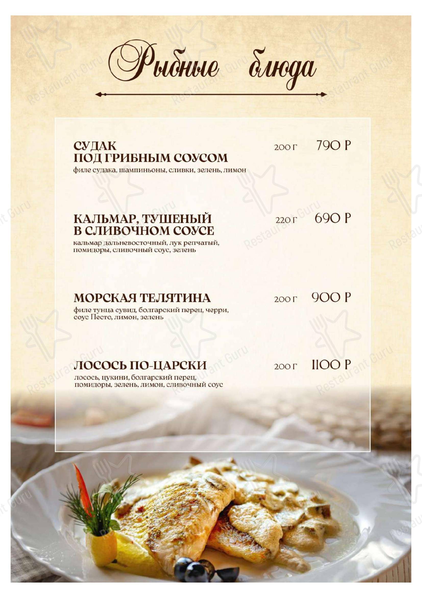 Гранд Сокольники в Зеленоградске - Меню