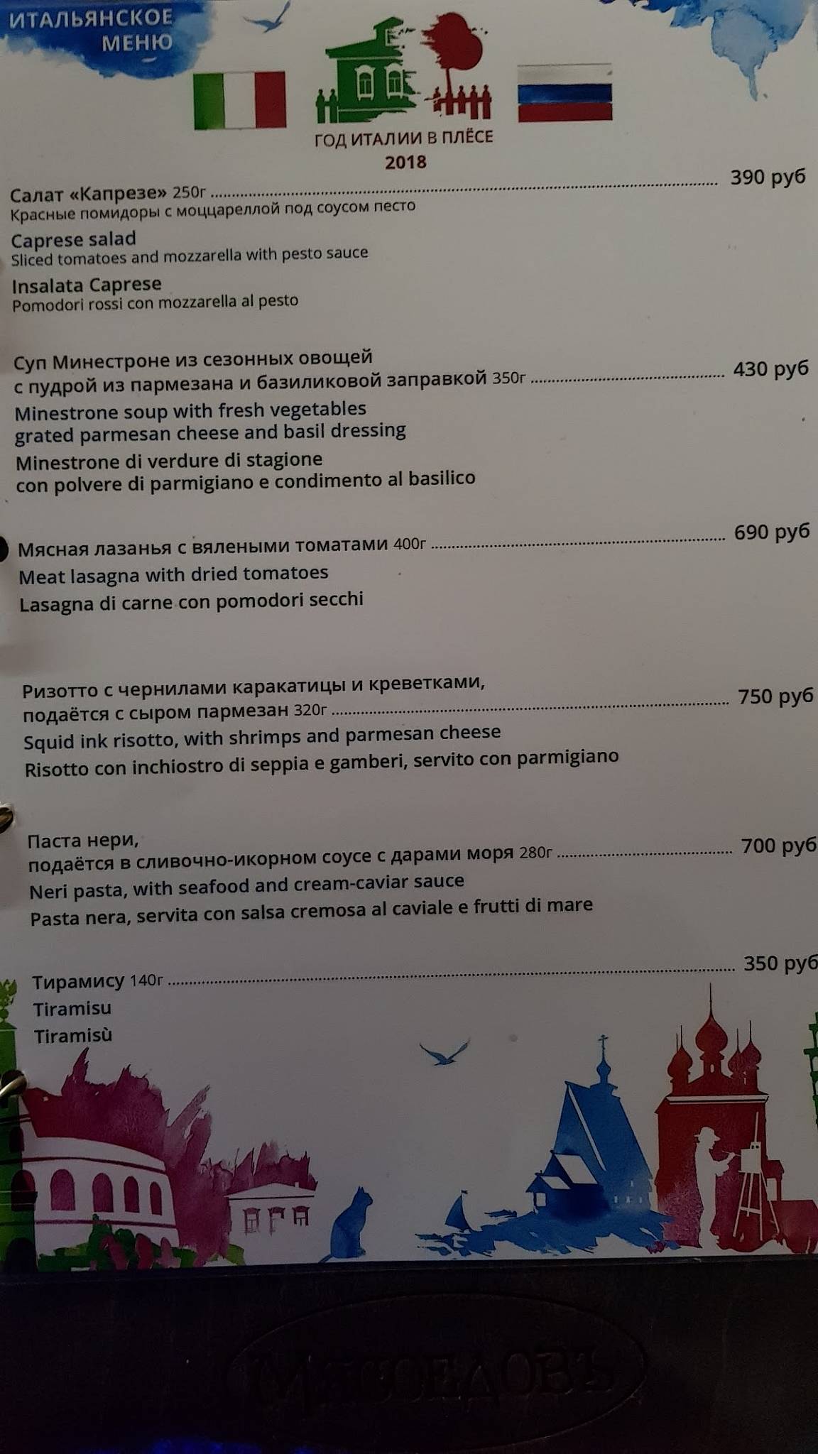 Грандъ Сова меню