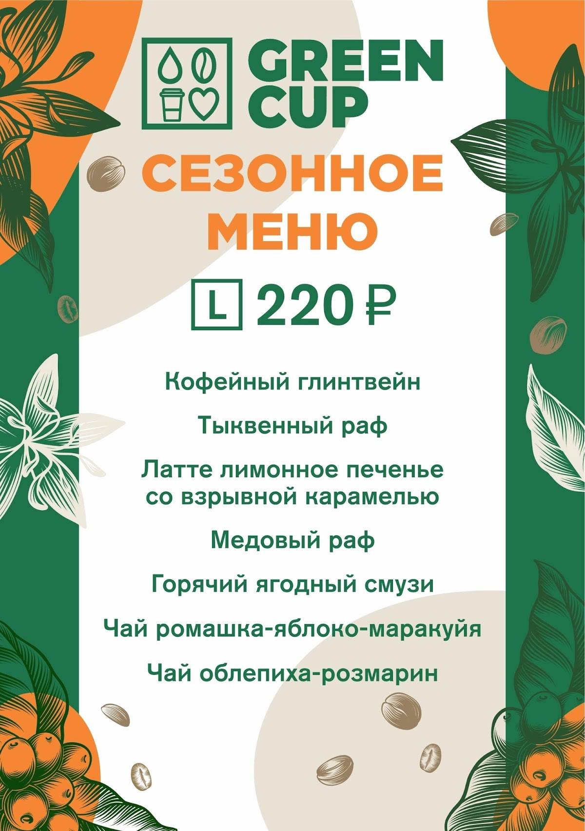 Green Cup меню