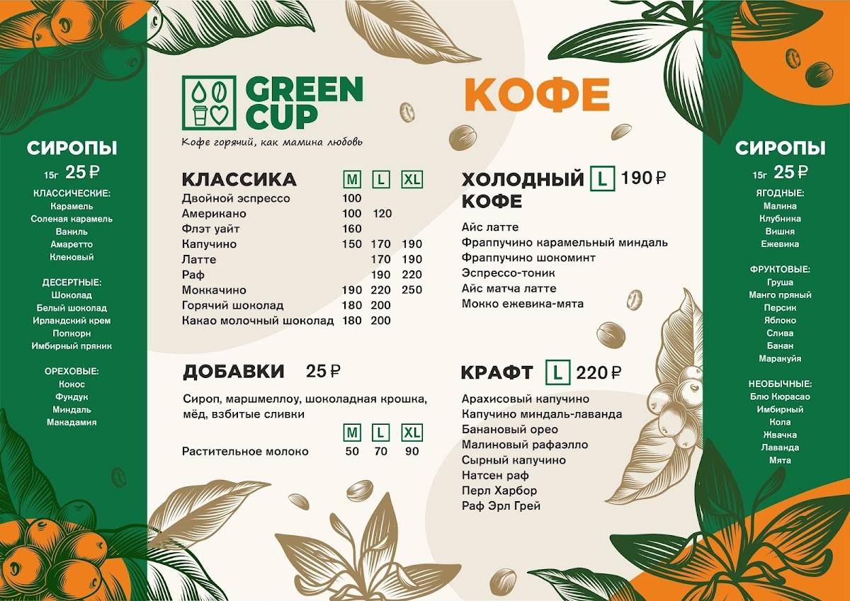 Green Cup меню