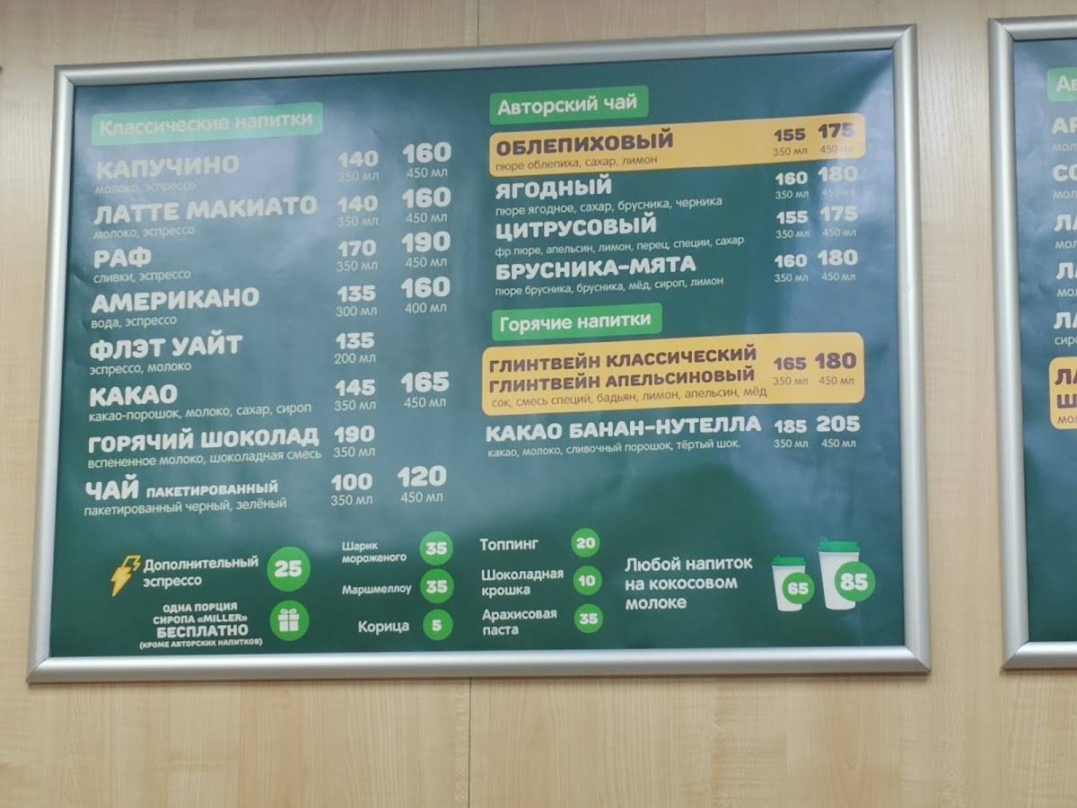Green Green меню