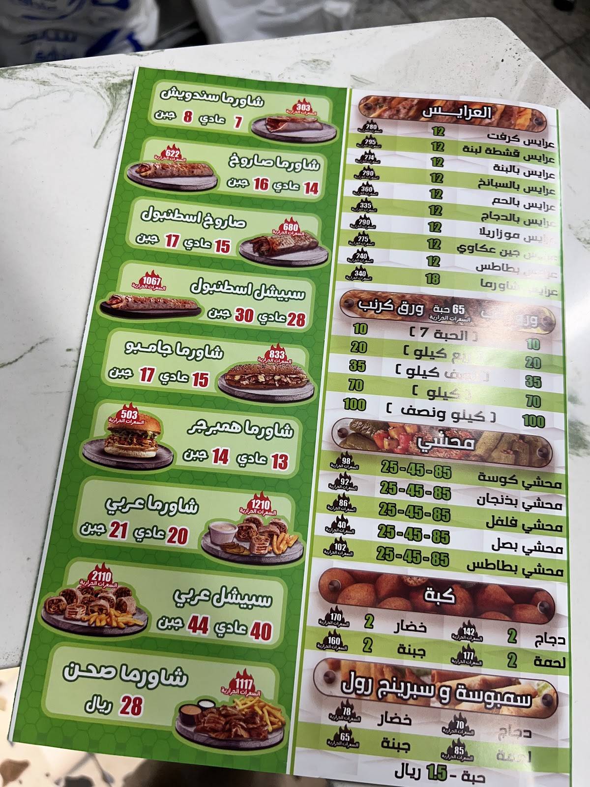 Green Istanbul Restaurant меню