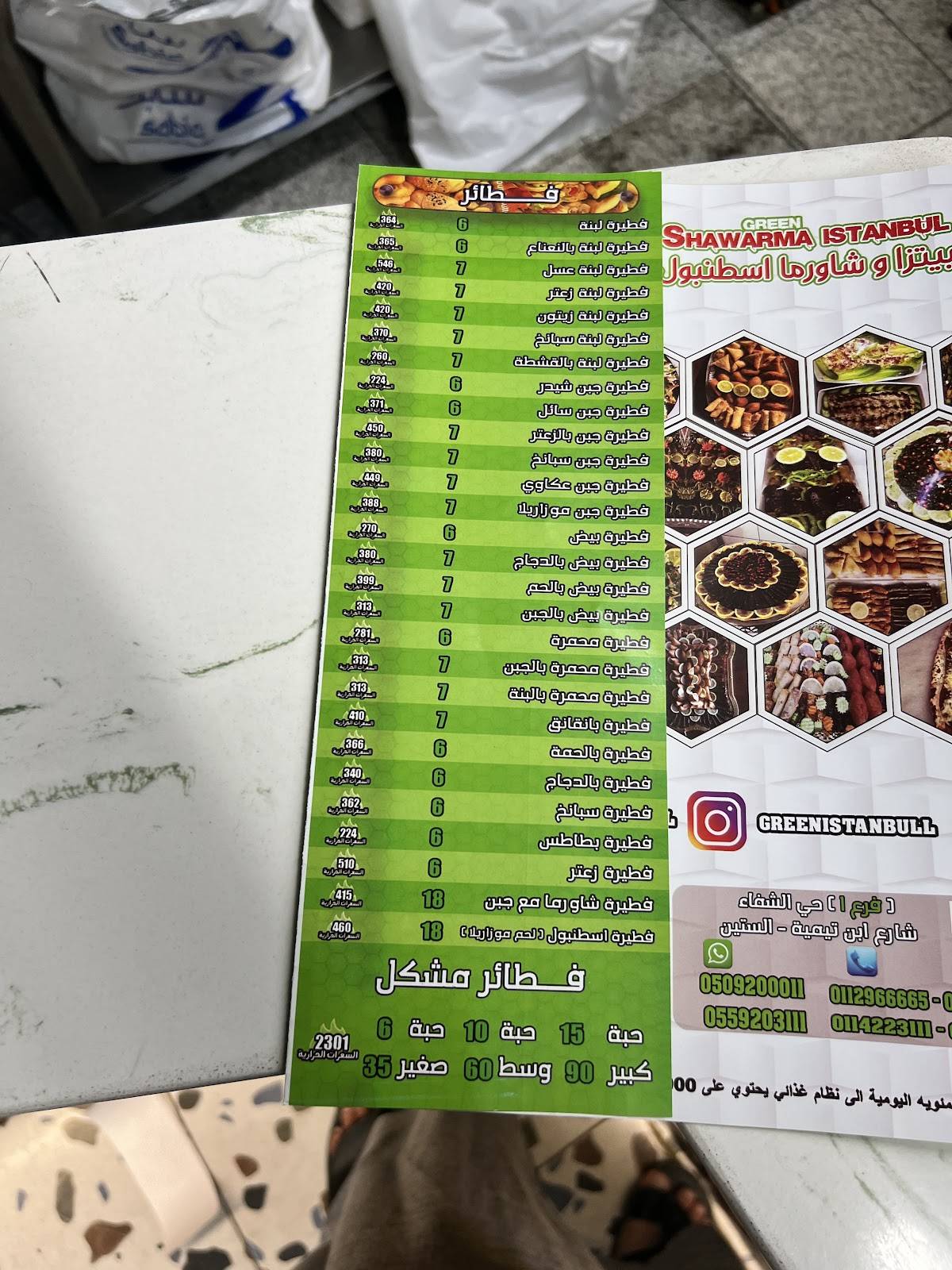 Green Istanbul Restaurant меню