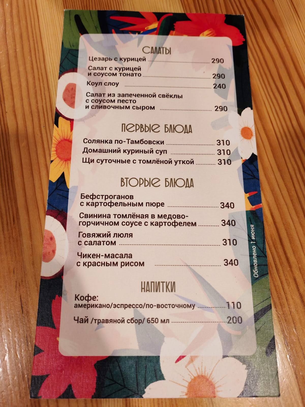 Гренок меню