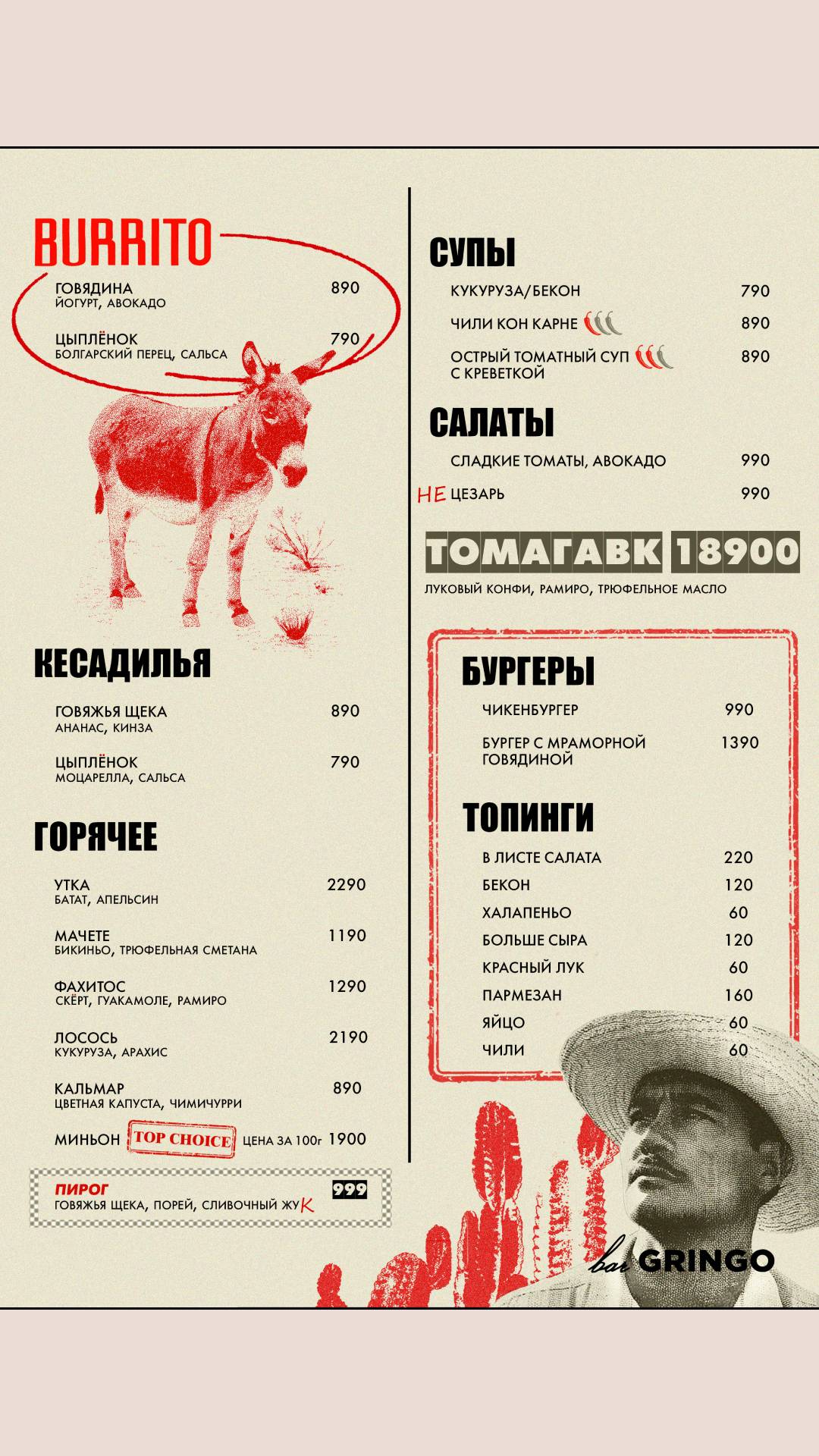 Gringo меню