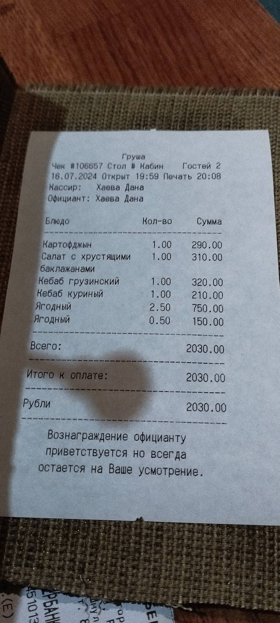 Груша меню