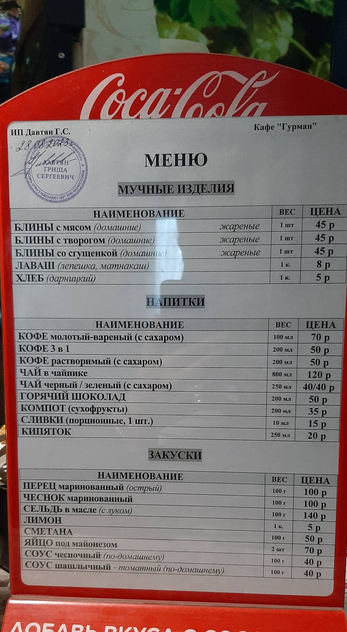 Гурман меню