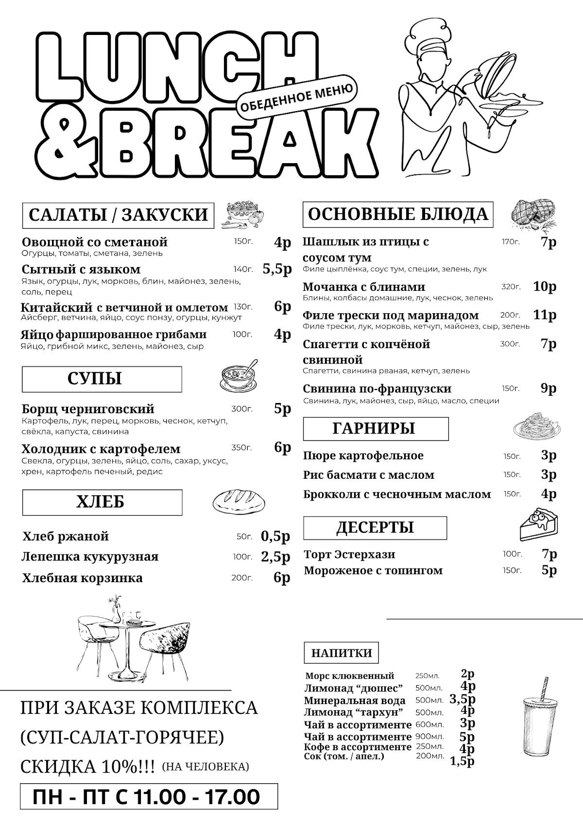 Гурманофф меню