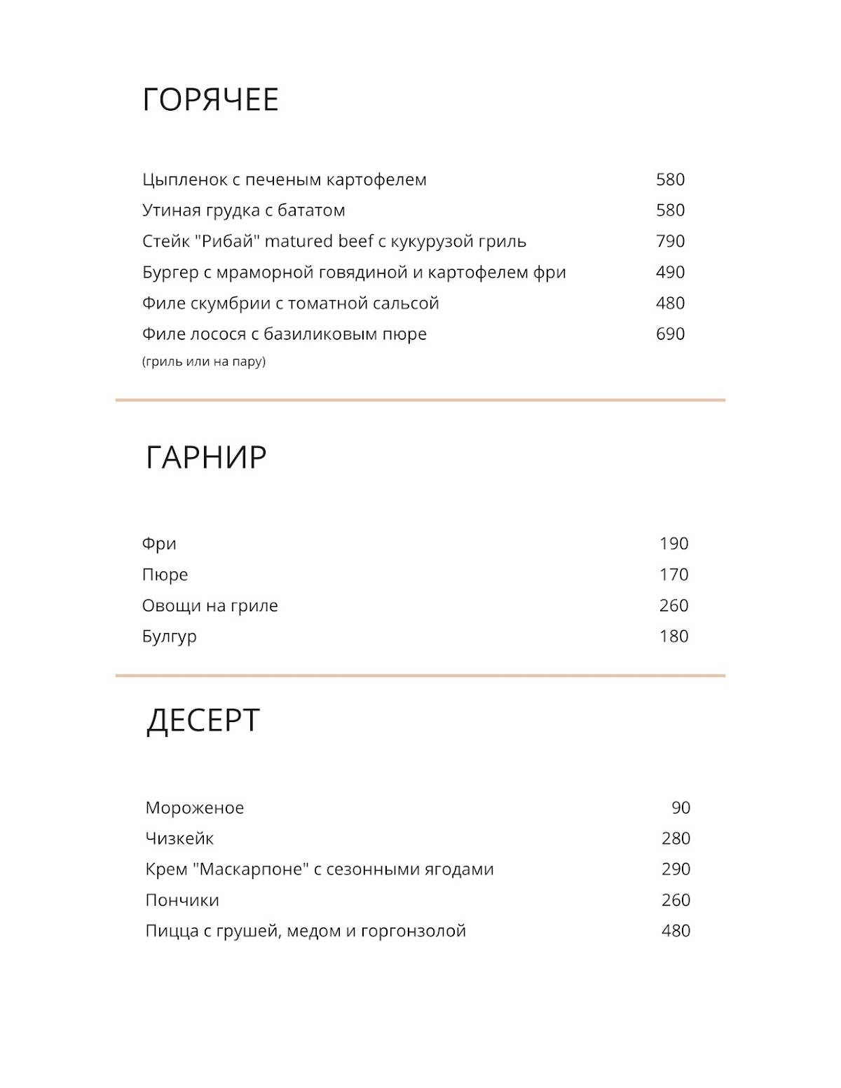 Густо меню