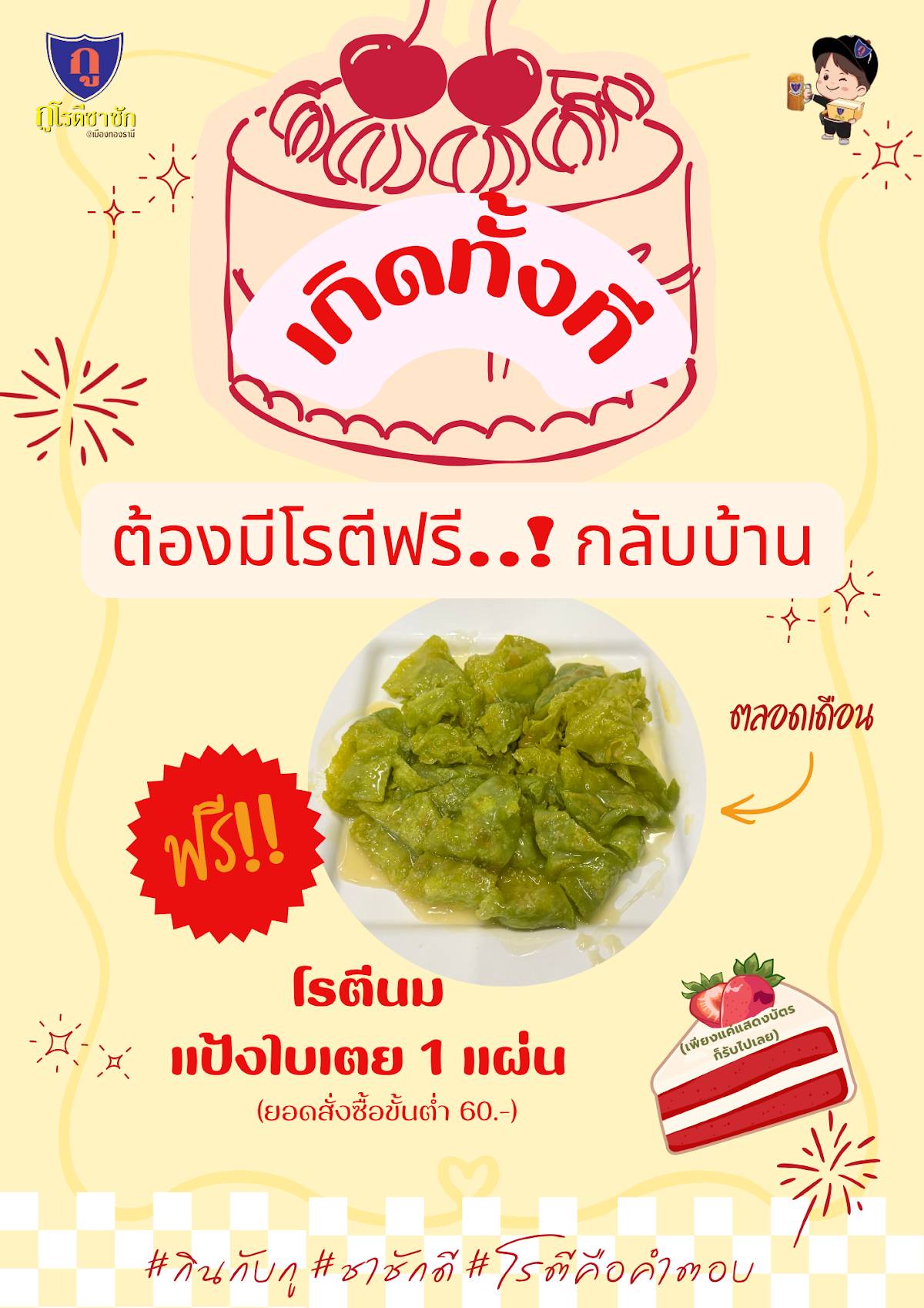 กูโรตีชาชัก เมืองทองธานี Guuroti Muangthongthani меню