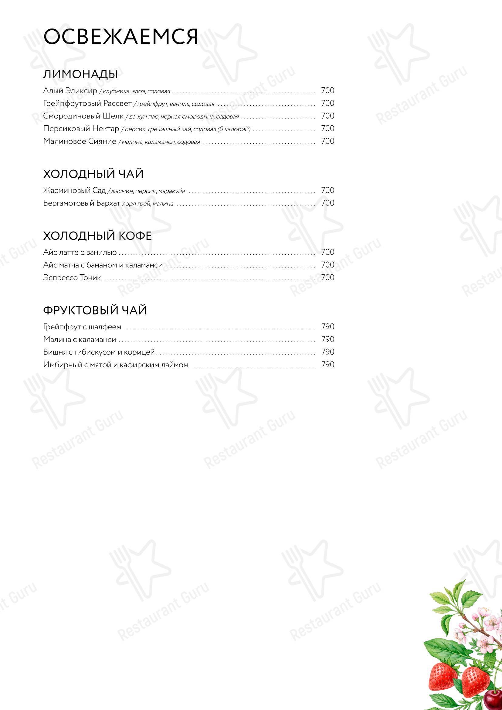 Меню ресторана Гвидон - Меню