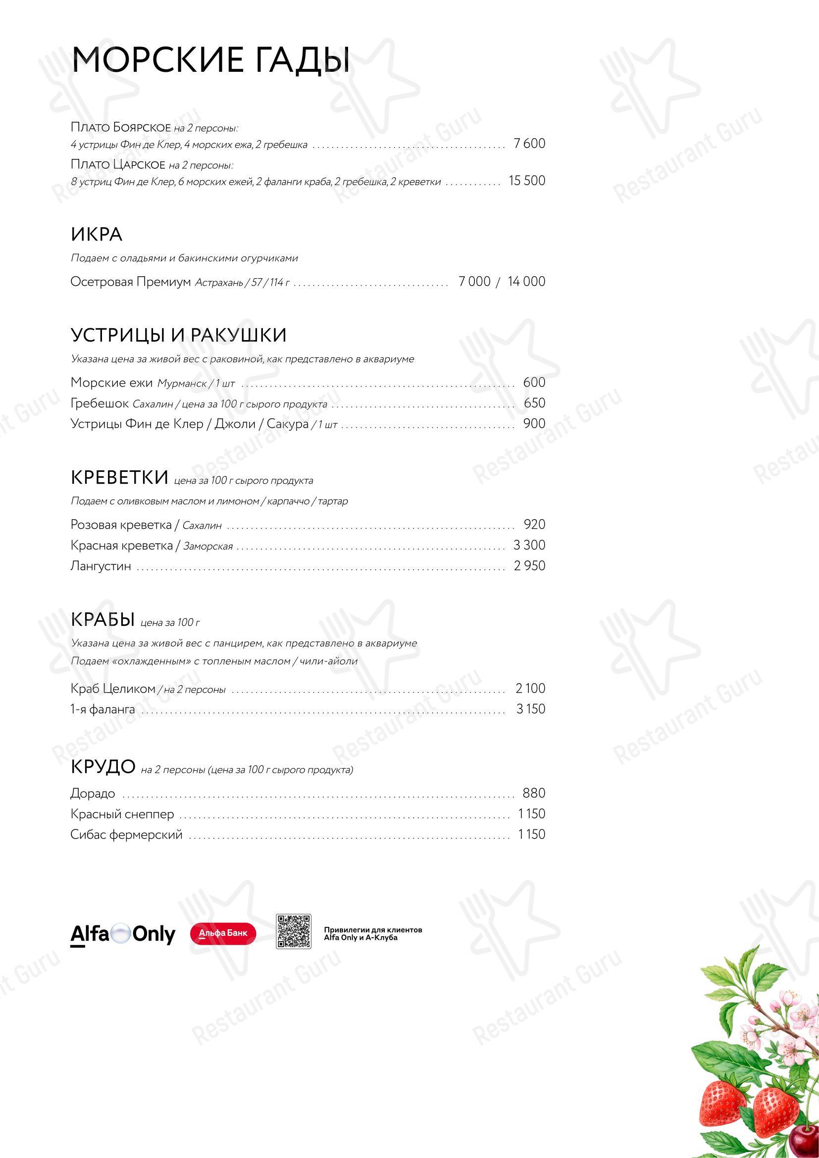 Меню ресторана Гвидон