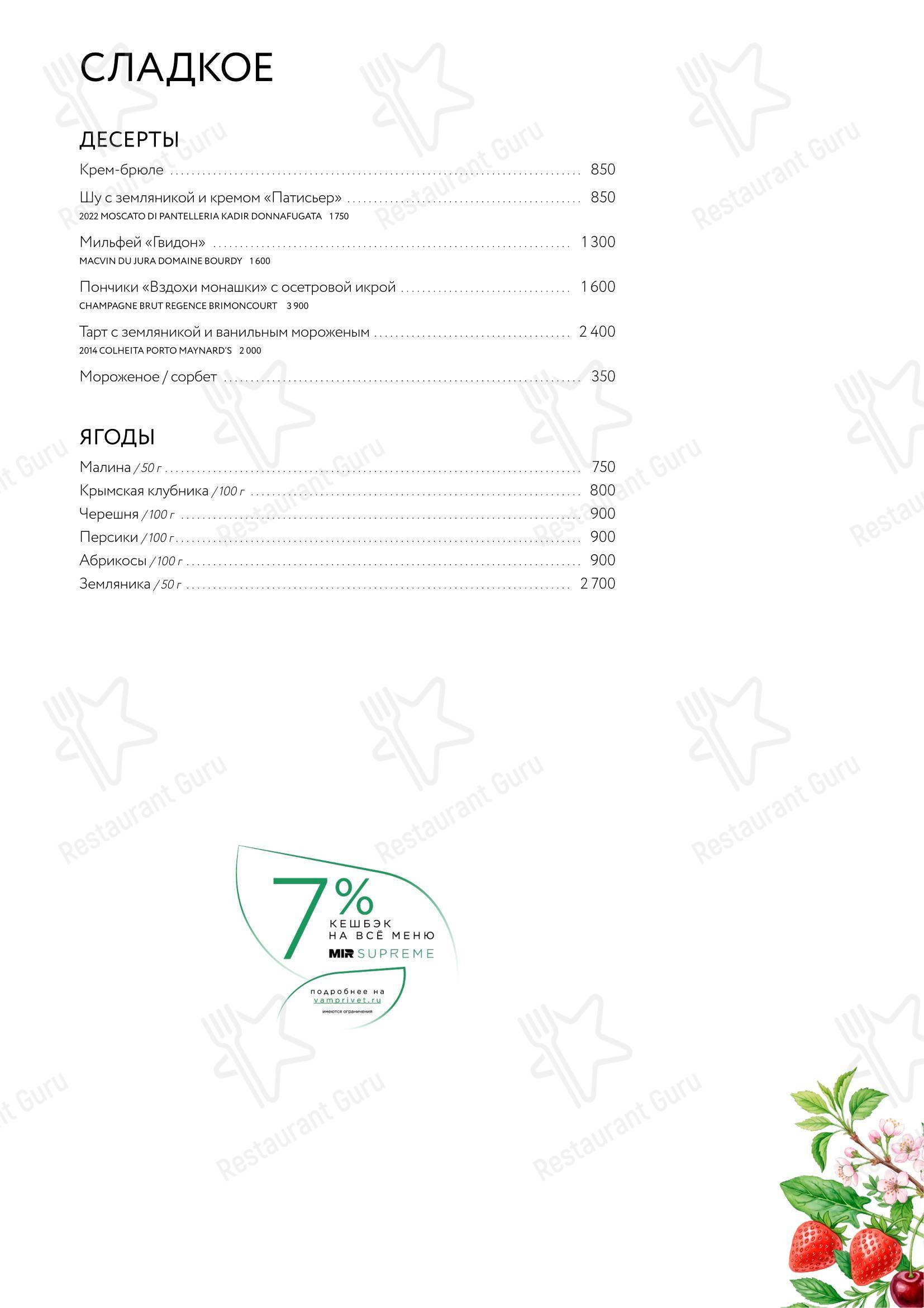 Меню ресторана Гвидон - Меню