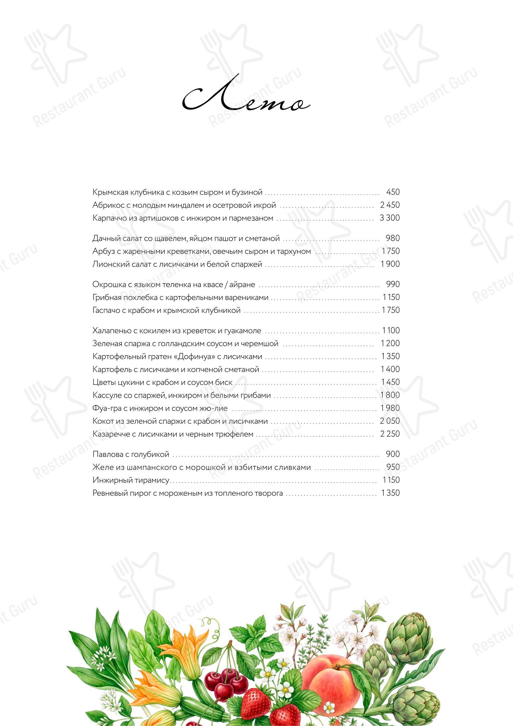 Гвидон в Москве - Меню