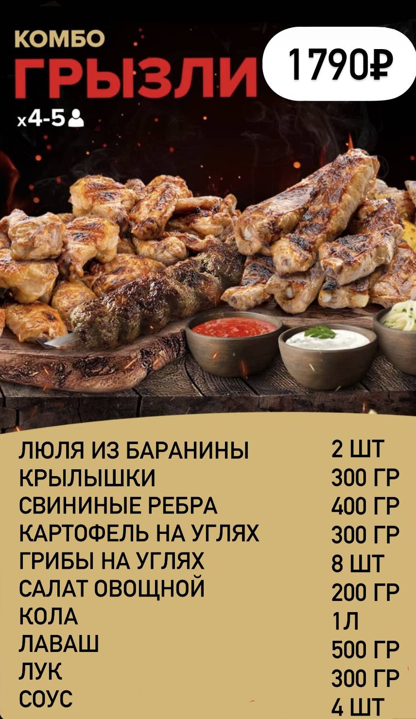 Шашлычный двор Гюмри меню