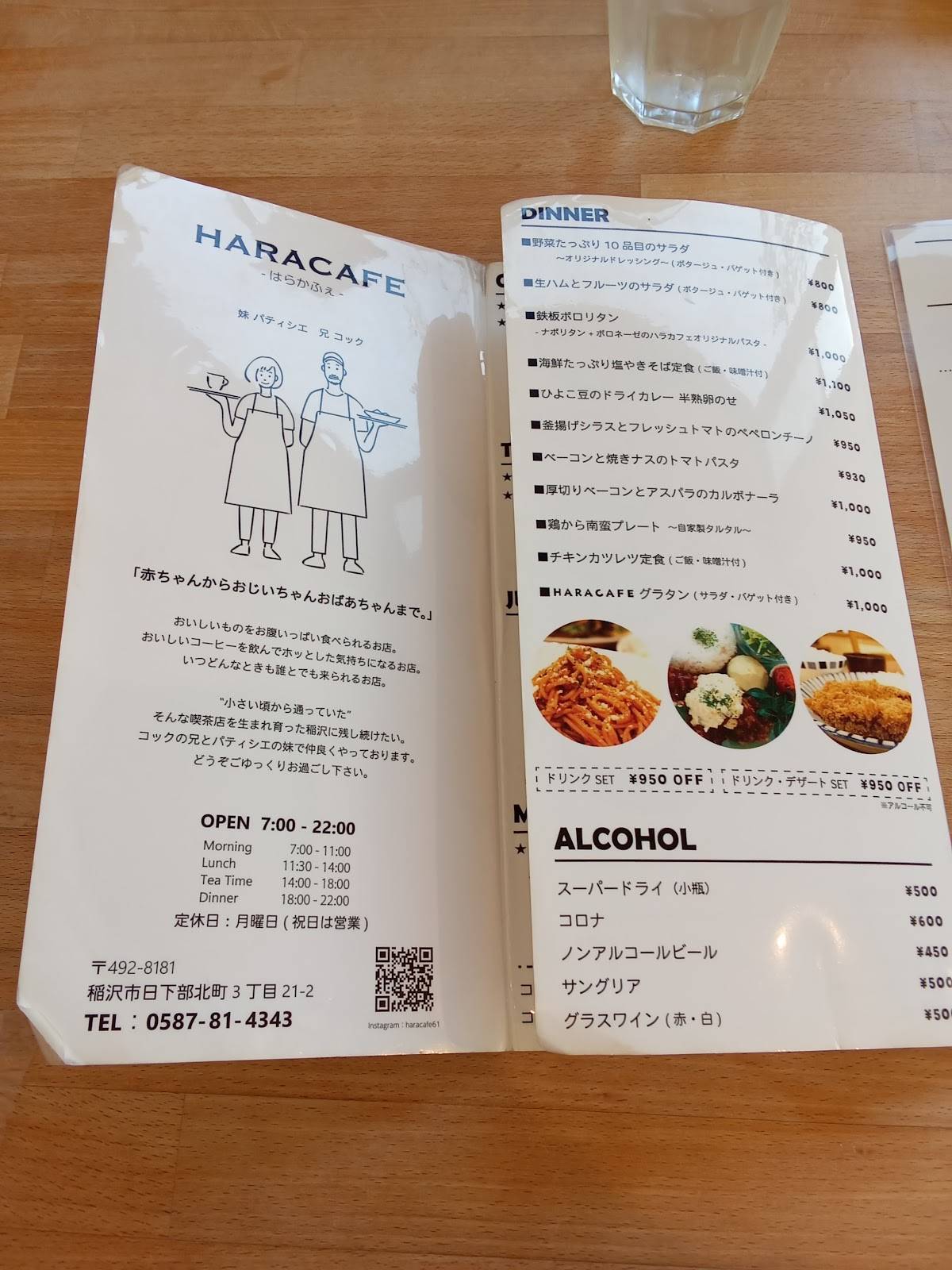 HARA CAFE меню